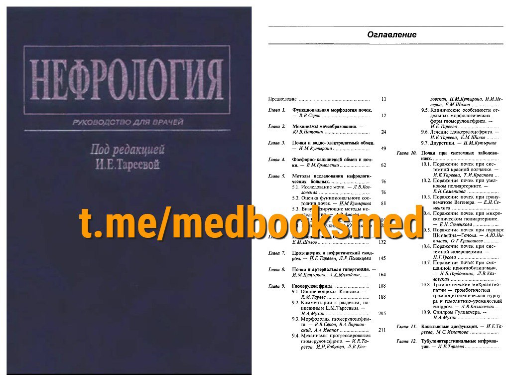 Нефрология е м тареев