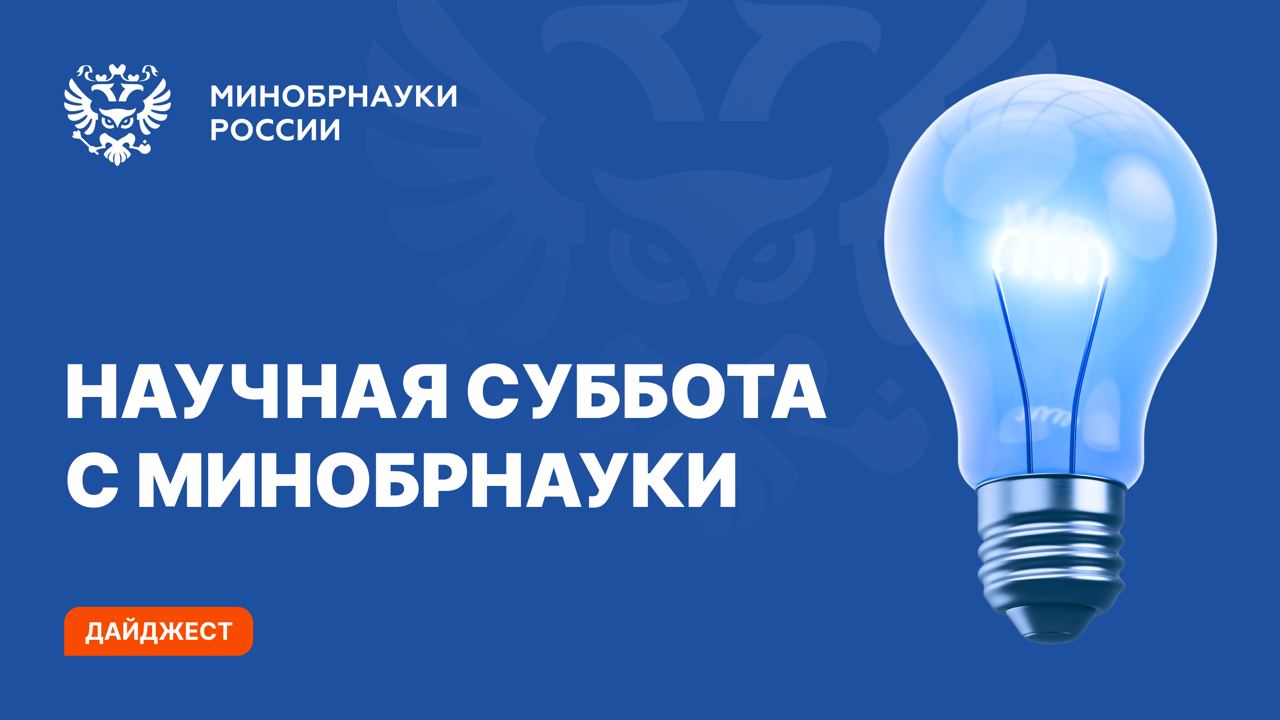 Минобрнауки России – Telegram