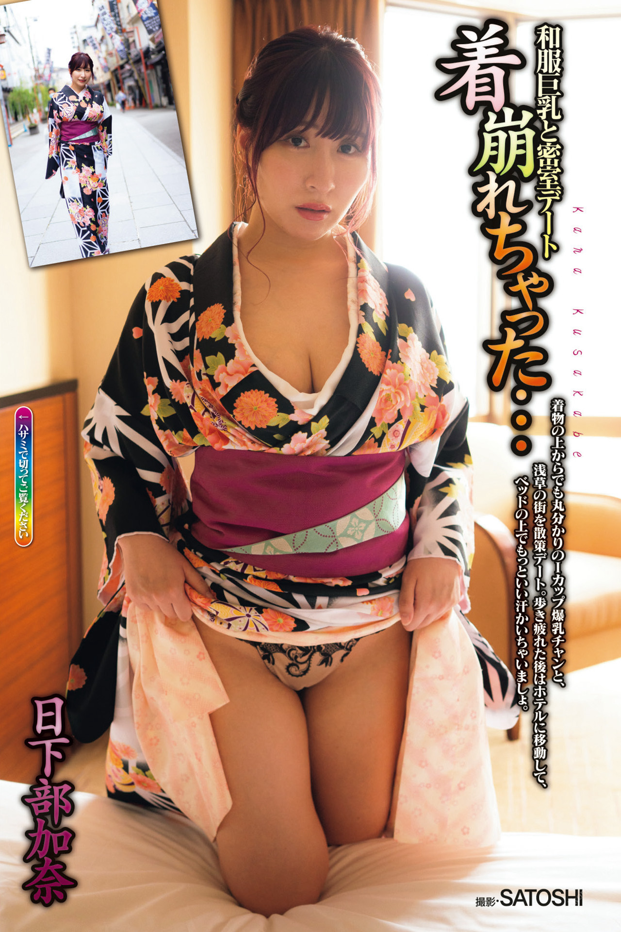 Kana Kusakabe 日下部加奈, Shukan Jitsuwa 2022.07.14 (週刊実話 2022年7月14日号) 4