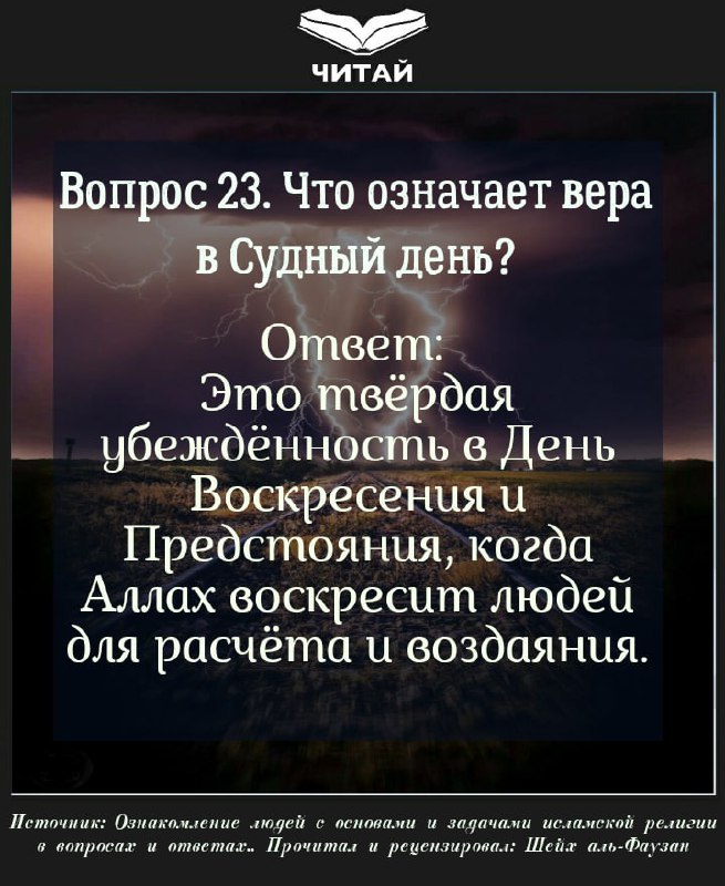 Вера в судный день и судьбу презентация 4 класс