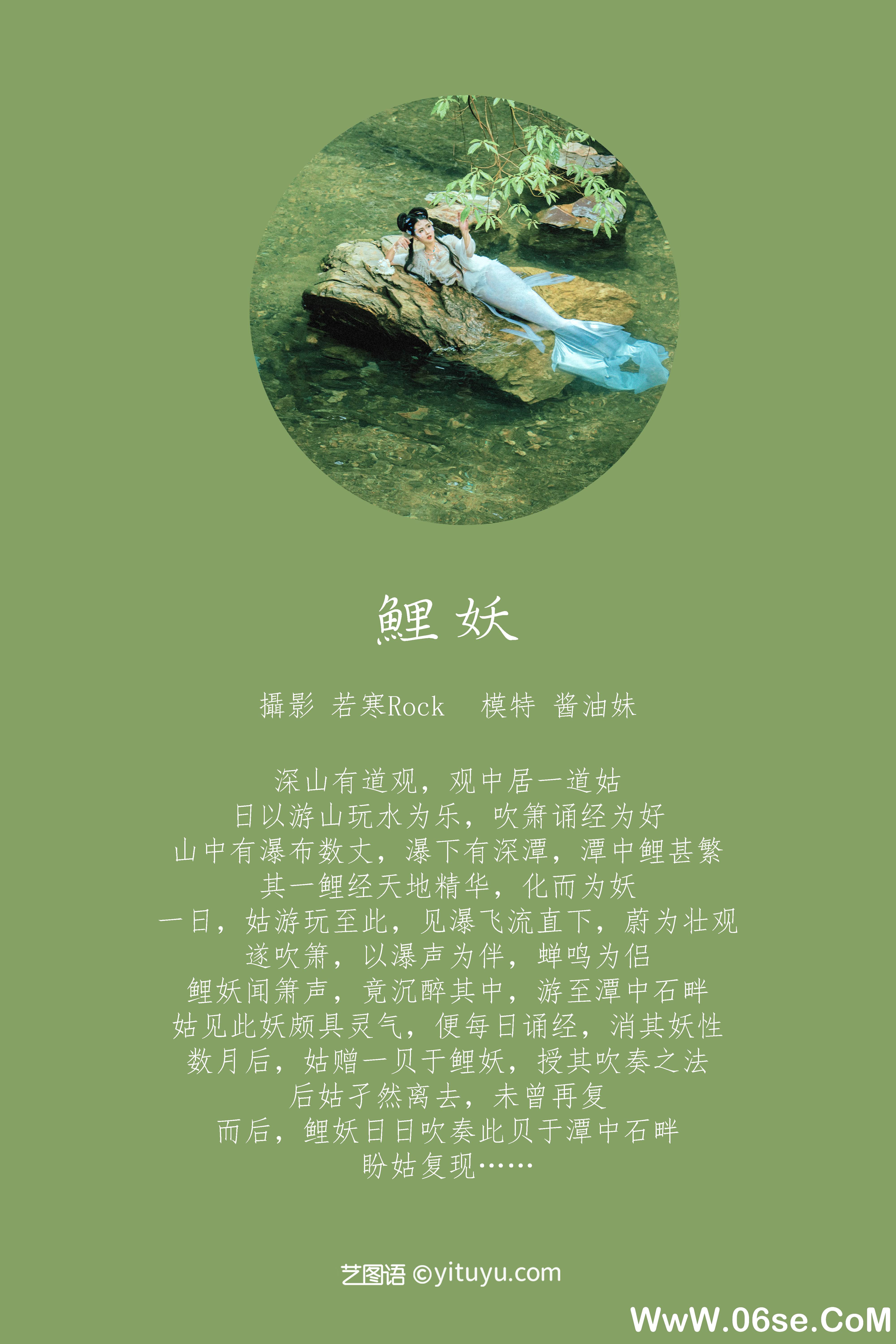 图片[2]-[YITUYU艺图语]2021.09.03 鲤妖 酱油妹[26+1P／509MB]-六色网