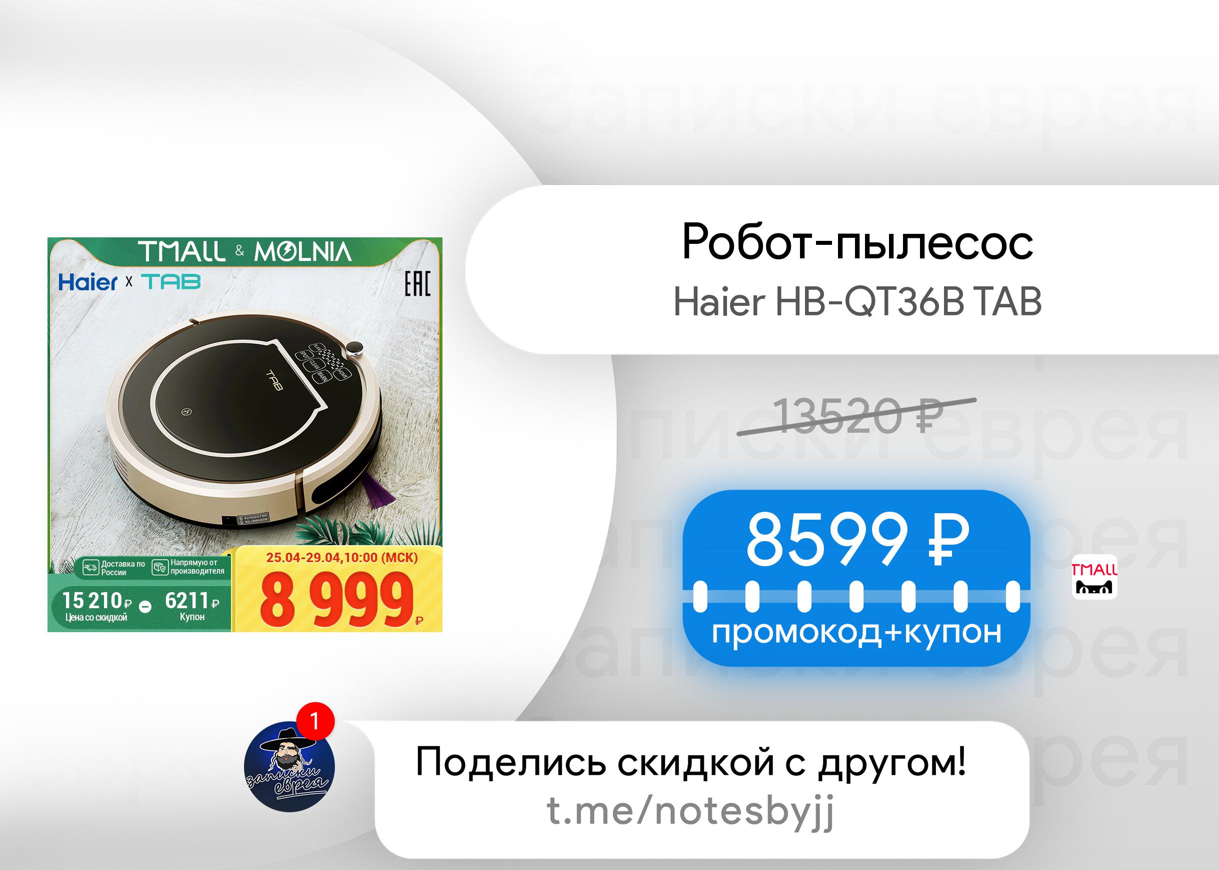 Приложение для робота пылесоса haier. Мощность робота пылесоса. Робот-пылесос Haier Tab qt4 белый. Фото пылесоса HB-qt36b Tab. Фото HB-qt36b Tab.