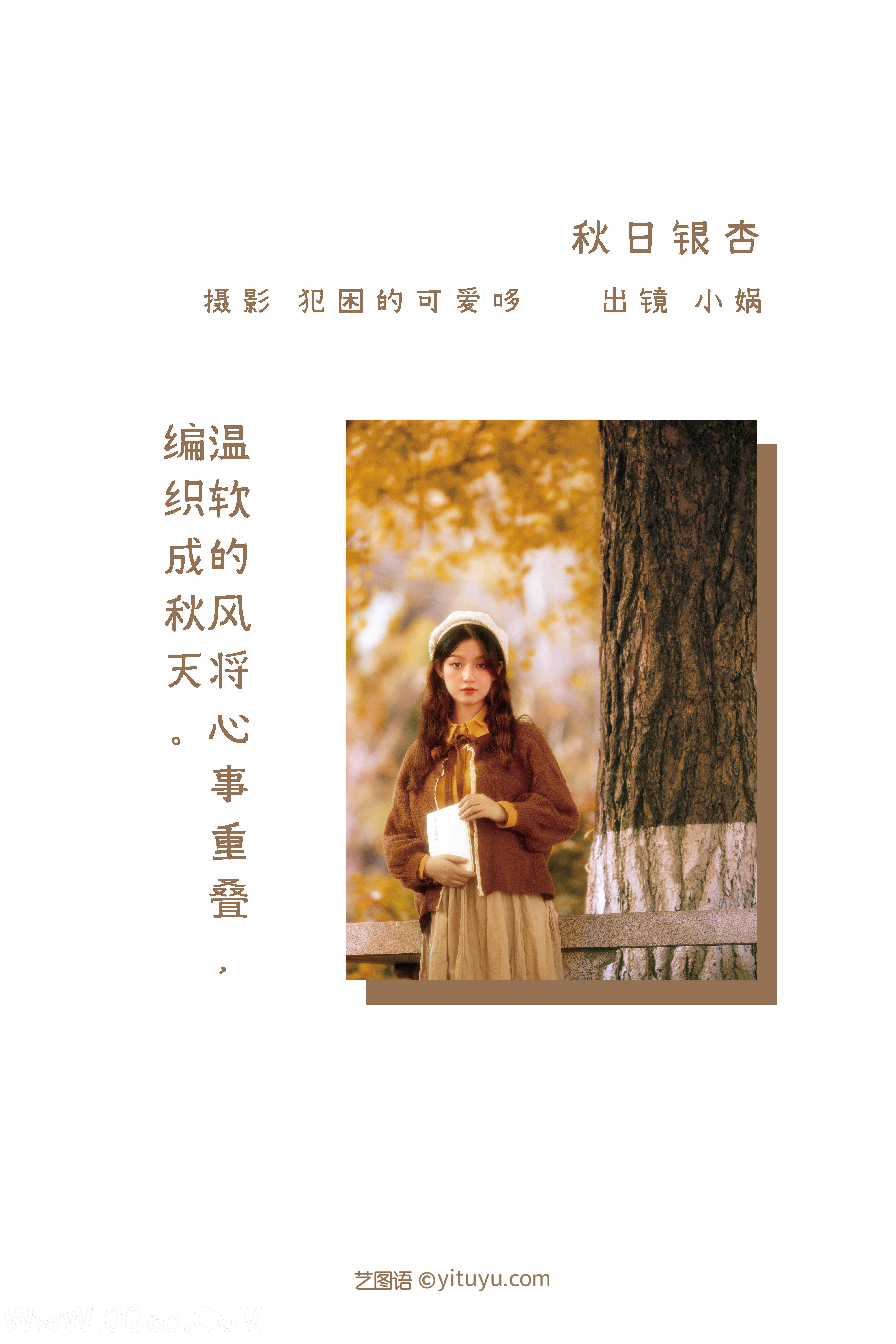 图片[2]-[YITUYU艺图语]2022.05.27 秋日银杏 小娲[20P-224.78MB]-六色网