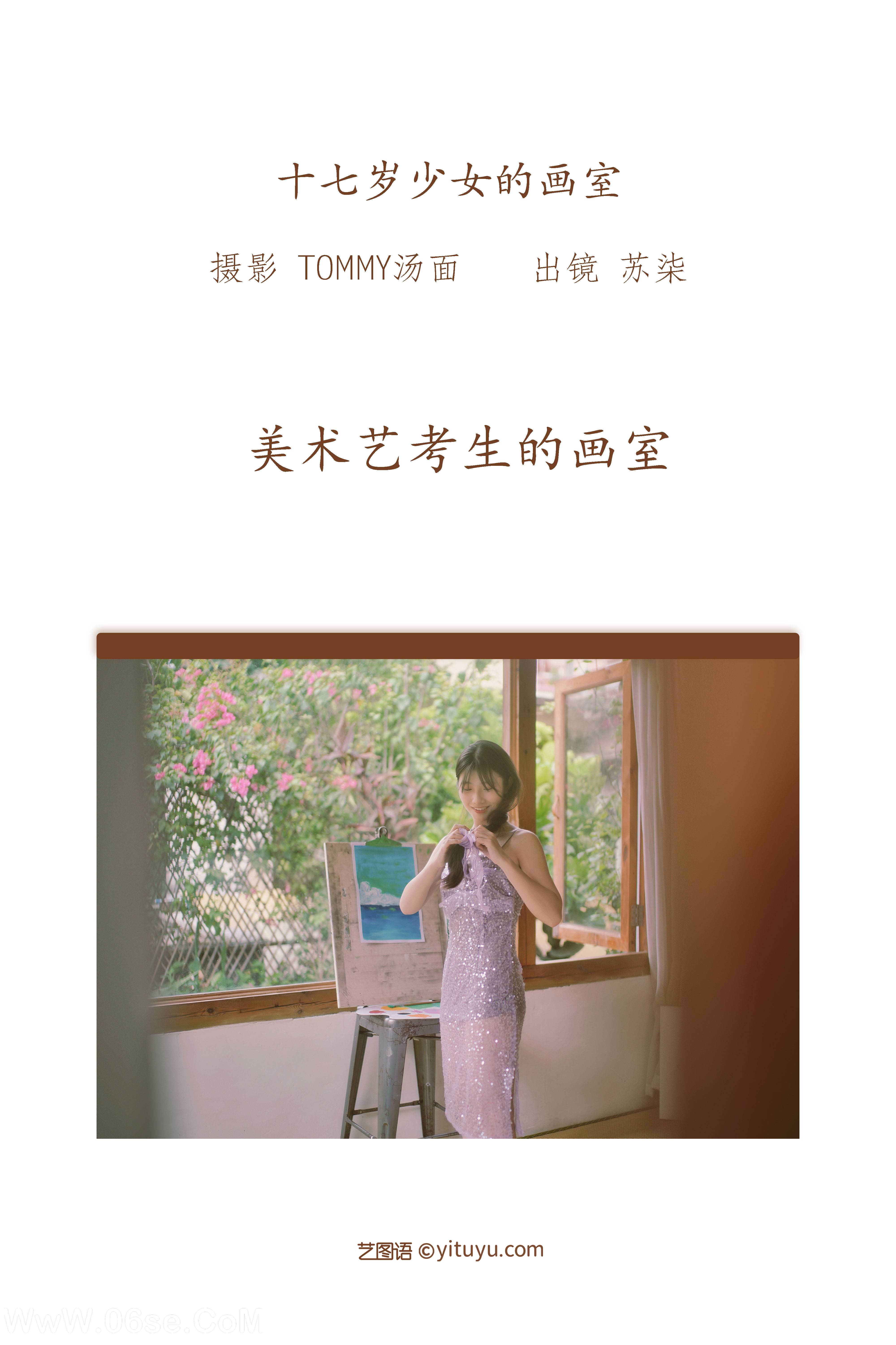 图片[2]-[YITUYU艺图语]2022.09.28 十七岁少女的画室 苏柒[23+1P／228MB]-六色网