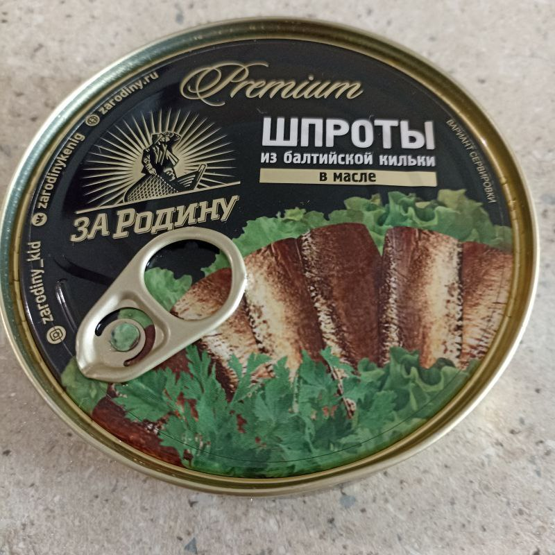 Шпроты за родину