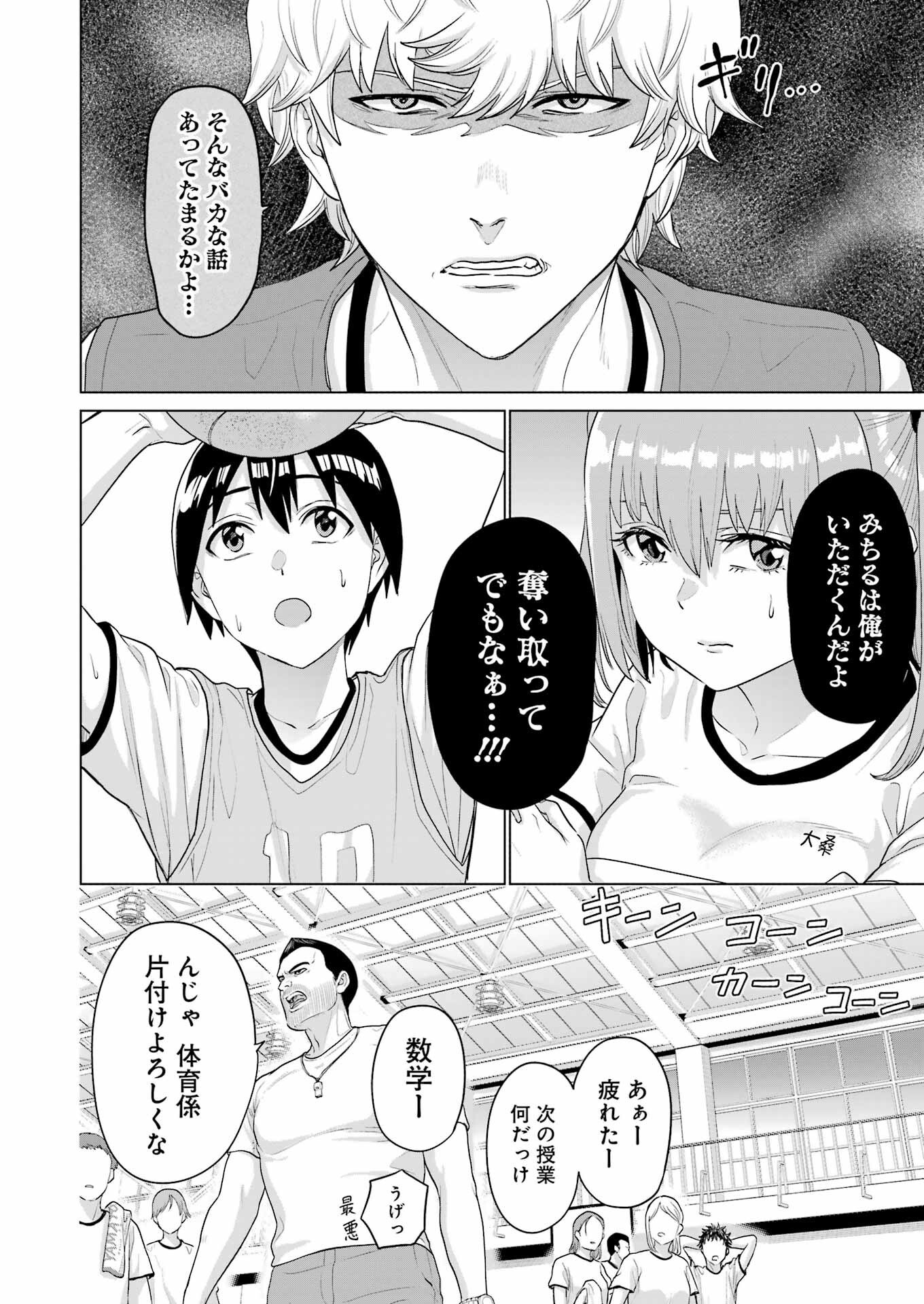 高校生WEB作家のモテ生活　「あんたが神作家なわけないでしょ」と僕を振った幼馴染が後悔してるけどもう遅い 第24話 - 12