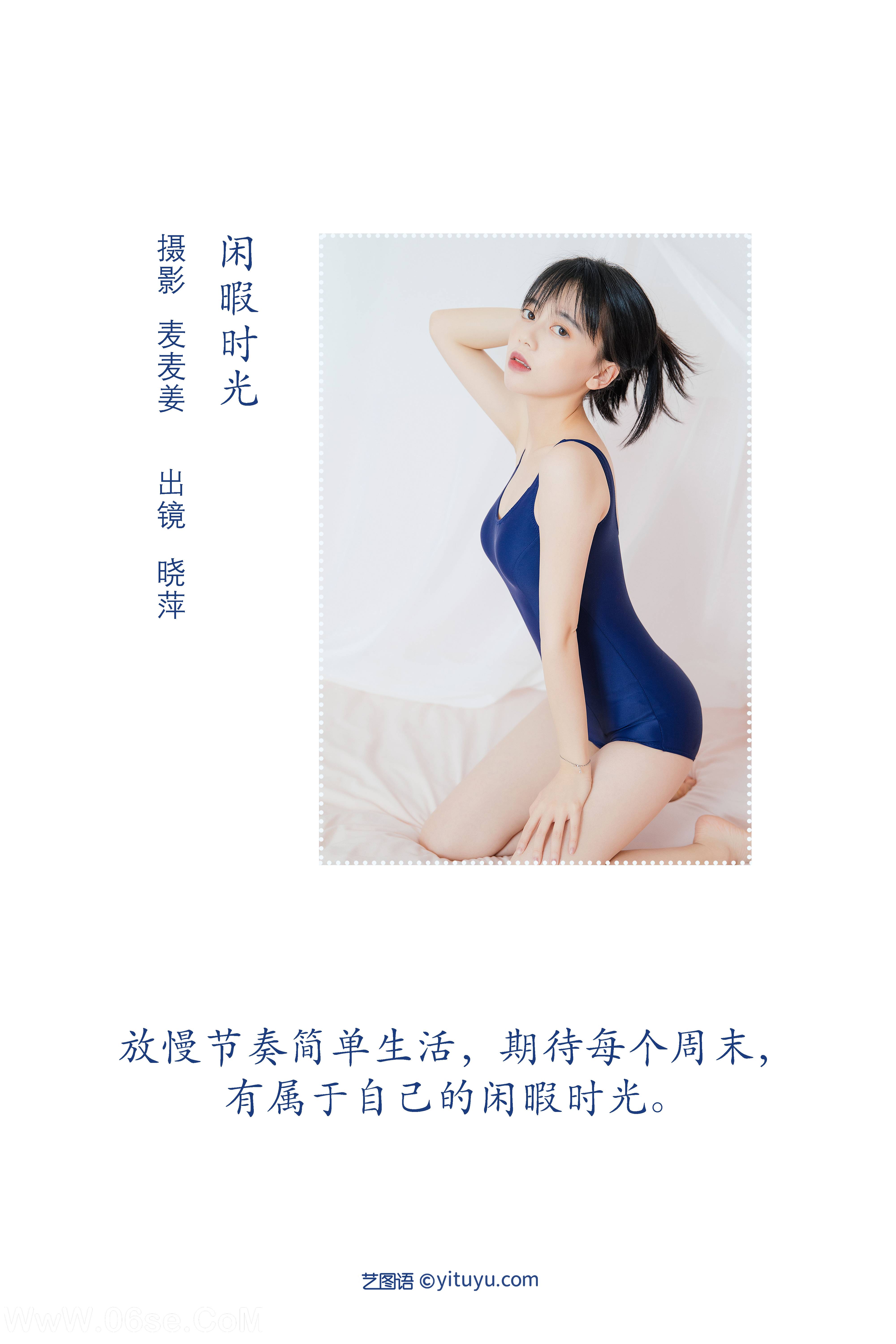 图片[2]-[YITUYU艺图语]2022.08.07 闲暇时光 晓萍[44+1P／375MB]-六色网