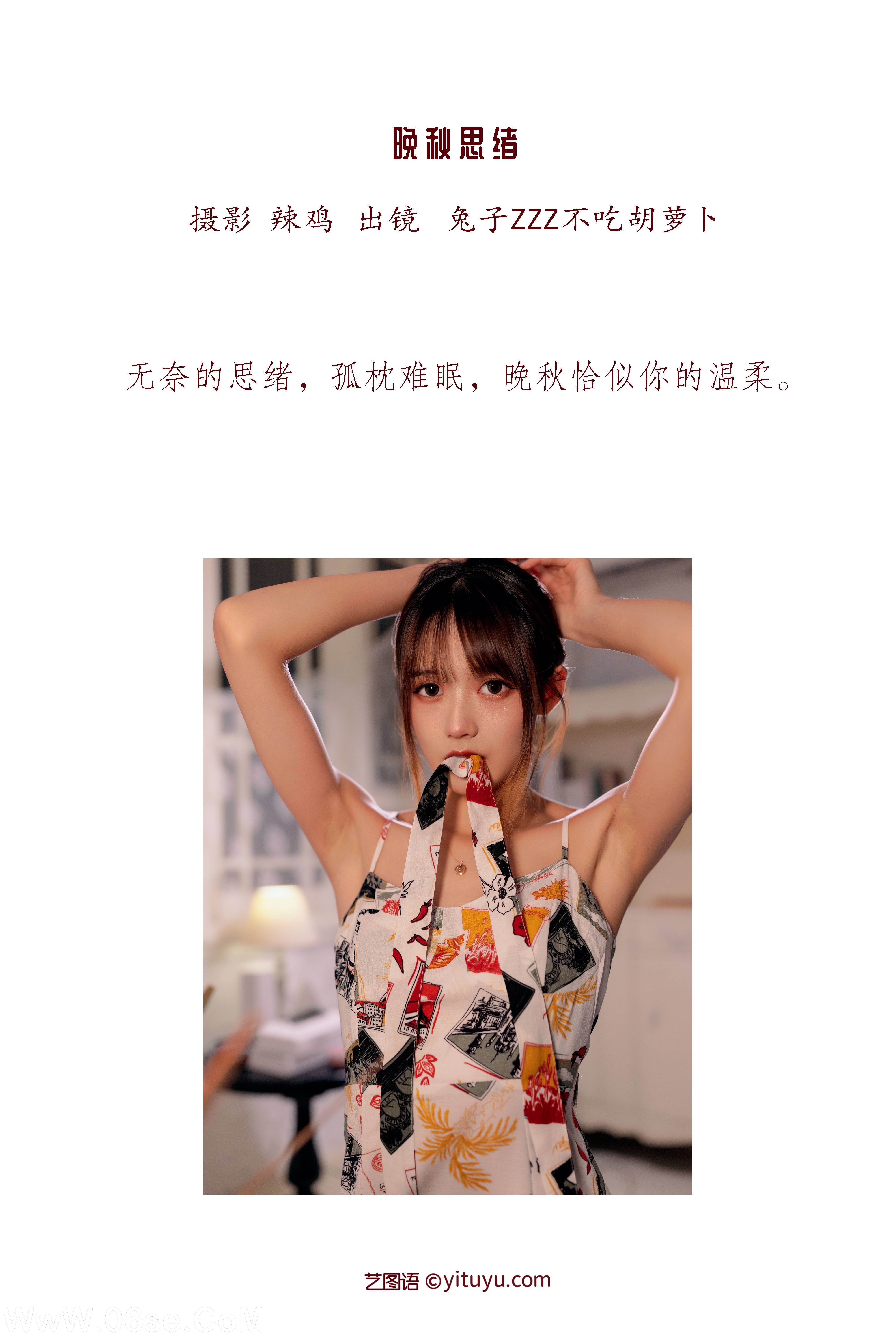 图片[2]-[YITUYU艺图语]2022.12.18 晚秋思绪 兔子Zzz不吃胡萝卜[20+1P／364MB]-六色网
