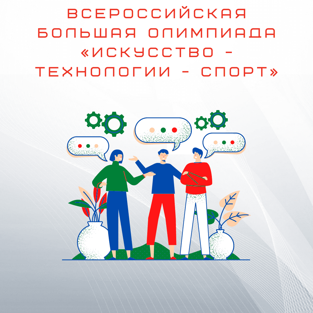 Всероссийский этап олимпиады по технологии. Олимпиада арт успех. Всероссийская креативная олимпиада «арт-успех». Арт успех Всероссийская олимпиада. Всероссийские спортивные олимпиады.