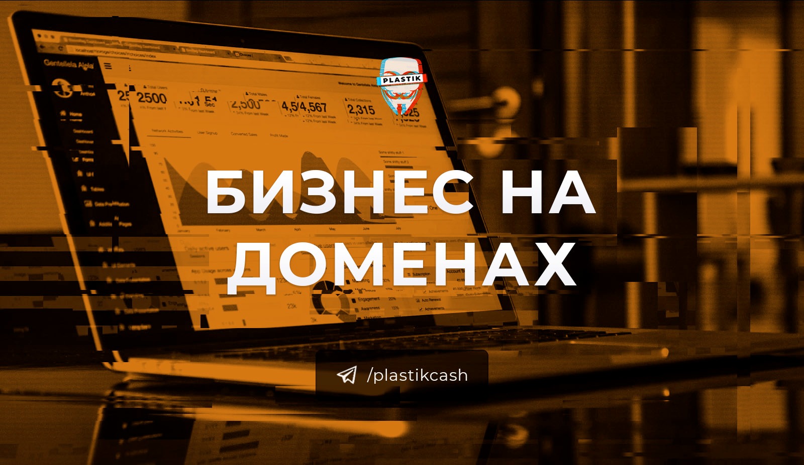 Бизнес на доменах – Telegraph