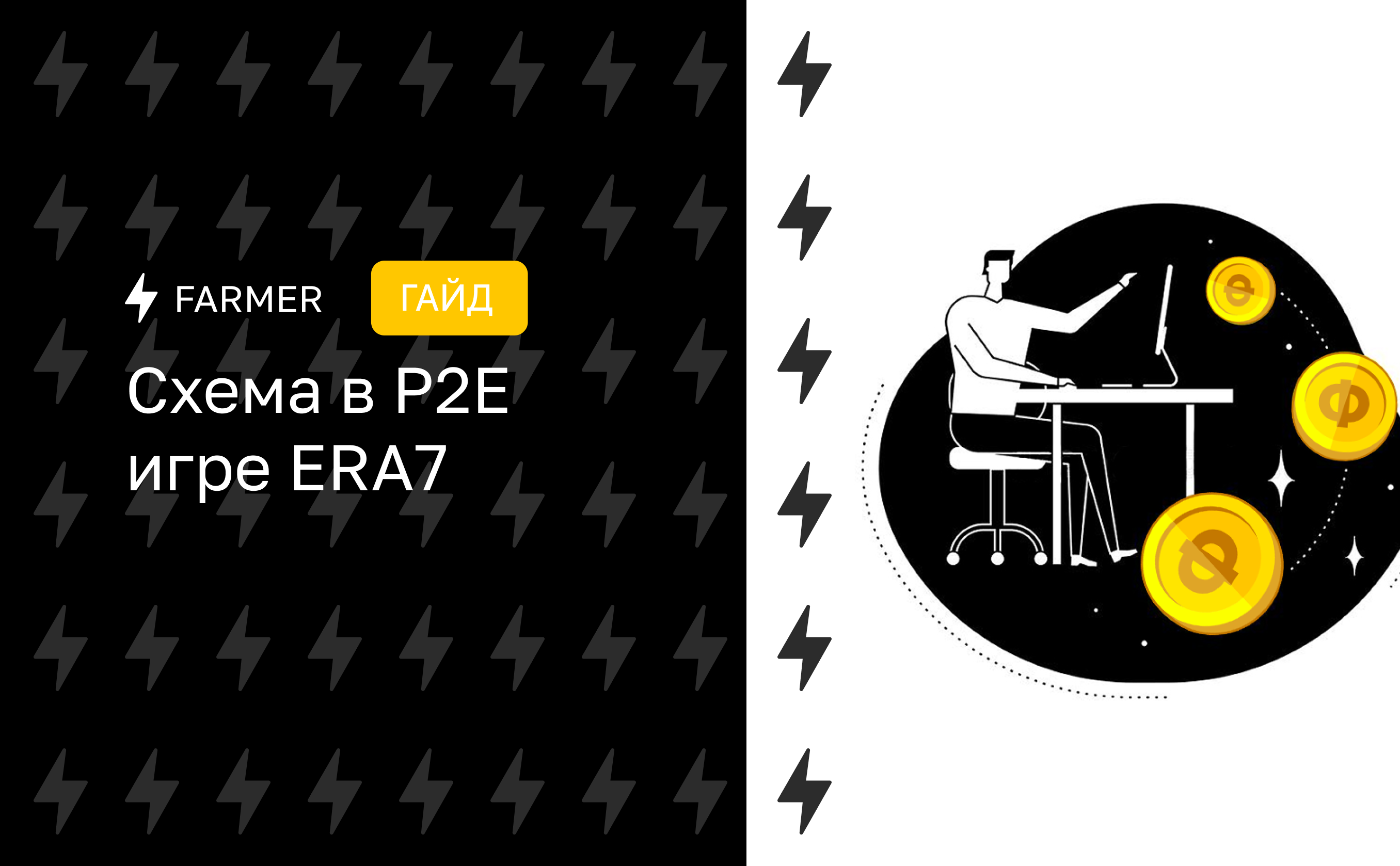 Схема по заработку в P2E игре ERA7 + способ абуза + имба колода. – Telegraph