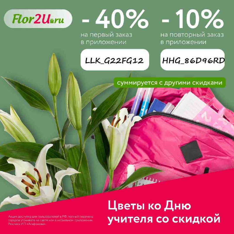 Доставка цветов flor2u москва