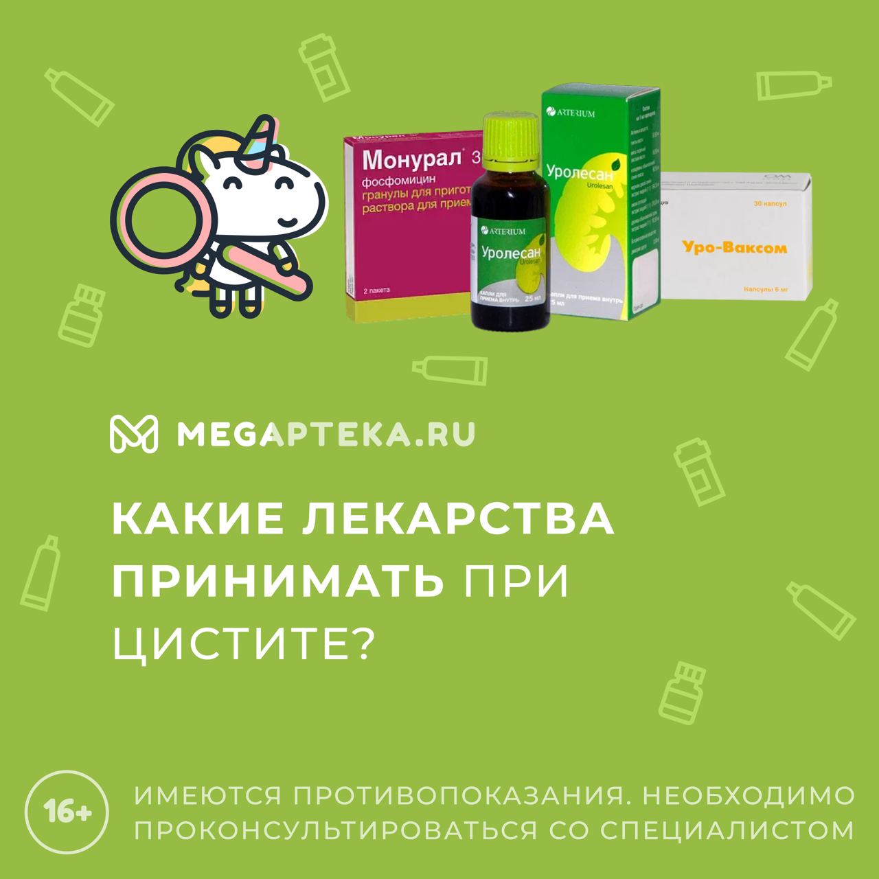 если не помог монурал при цистите что делать дальше | Дзен