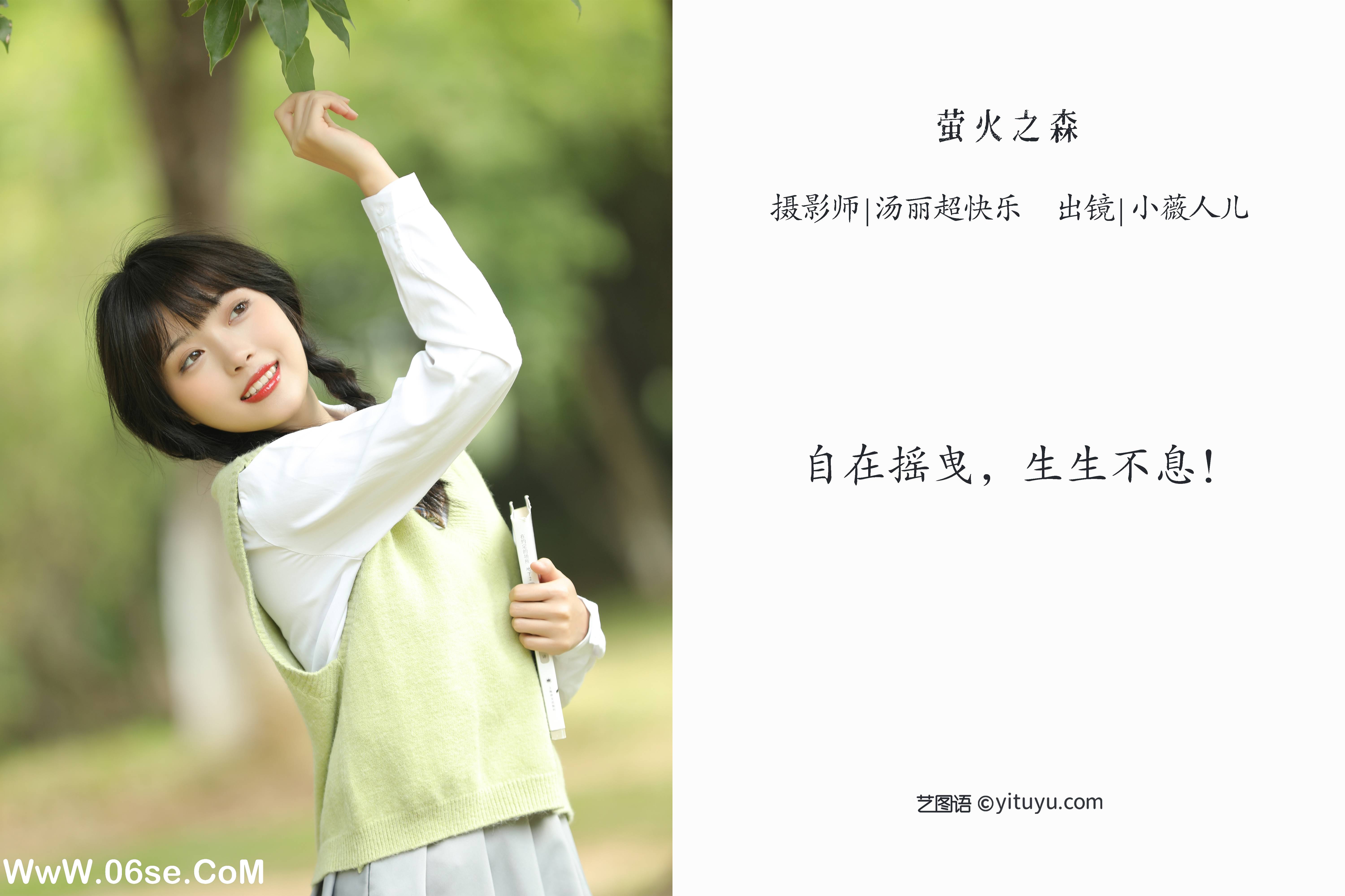 图片[2]-[YITUYU艺图语]2022.10.07 萤火之森 小薇人儿[33+1P／326MB]-六色网