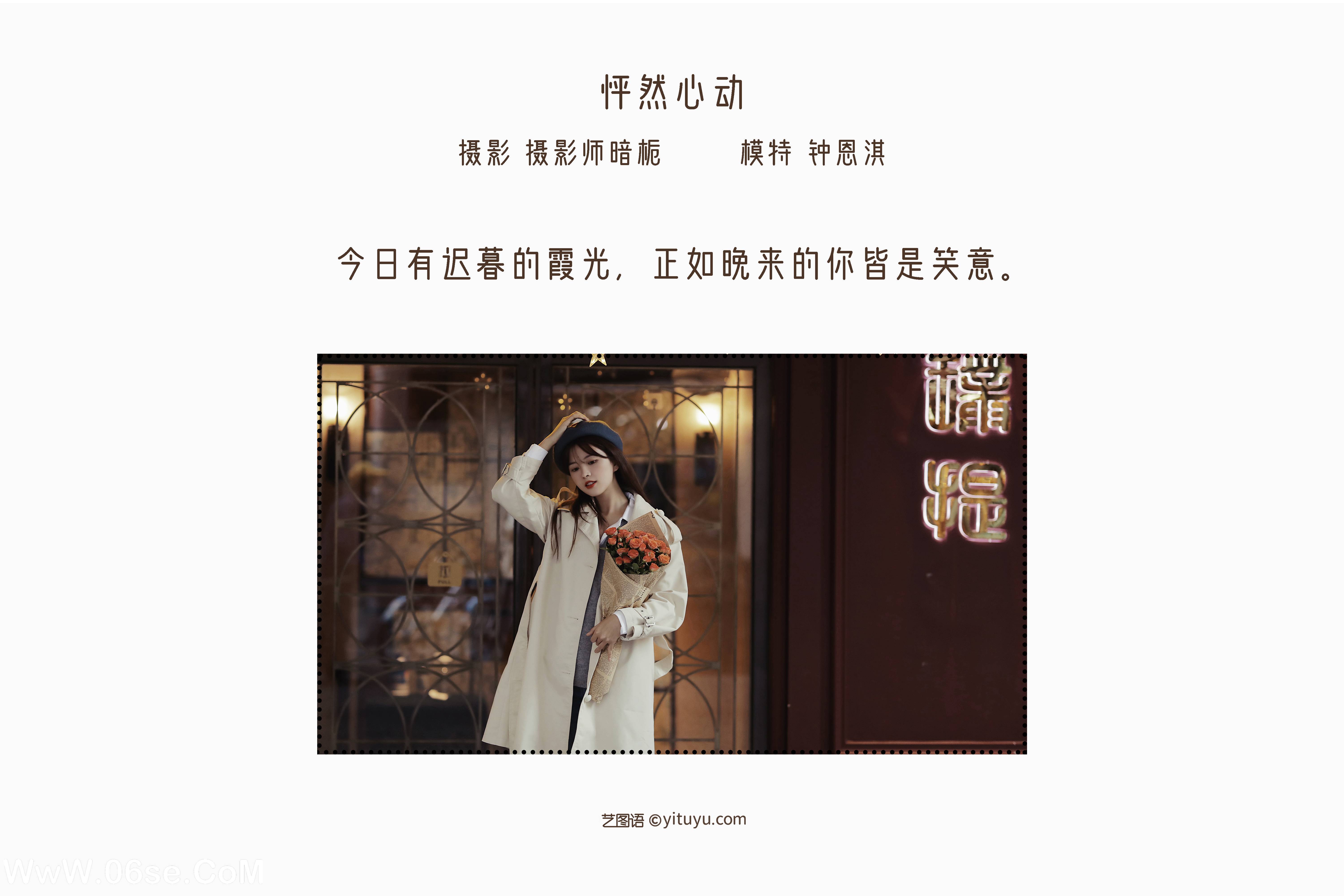 图片[2]-[YITUYU艺图语]2022.05.12 怦然心动 钟恩淇[36P-398.56 MB]-六色网