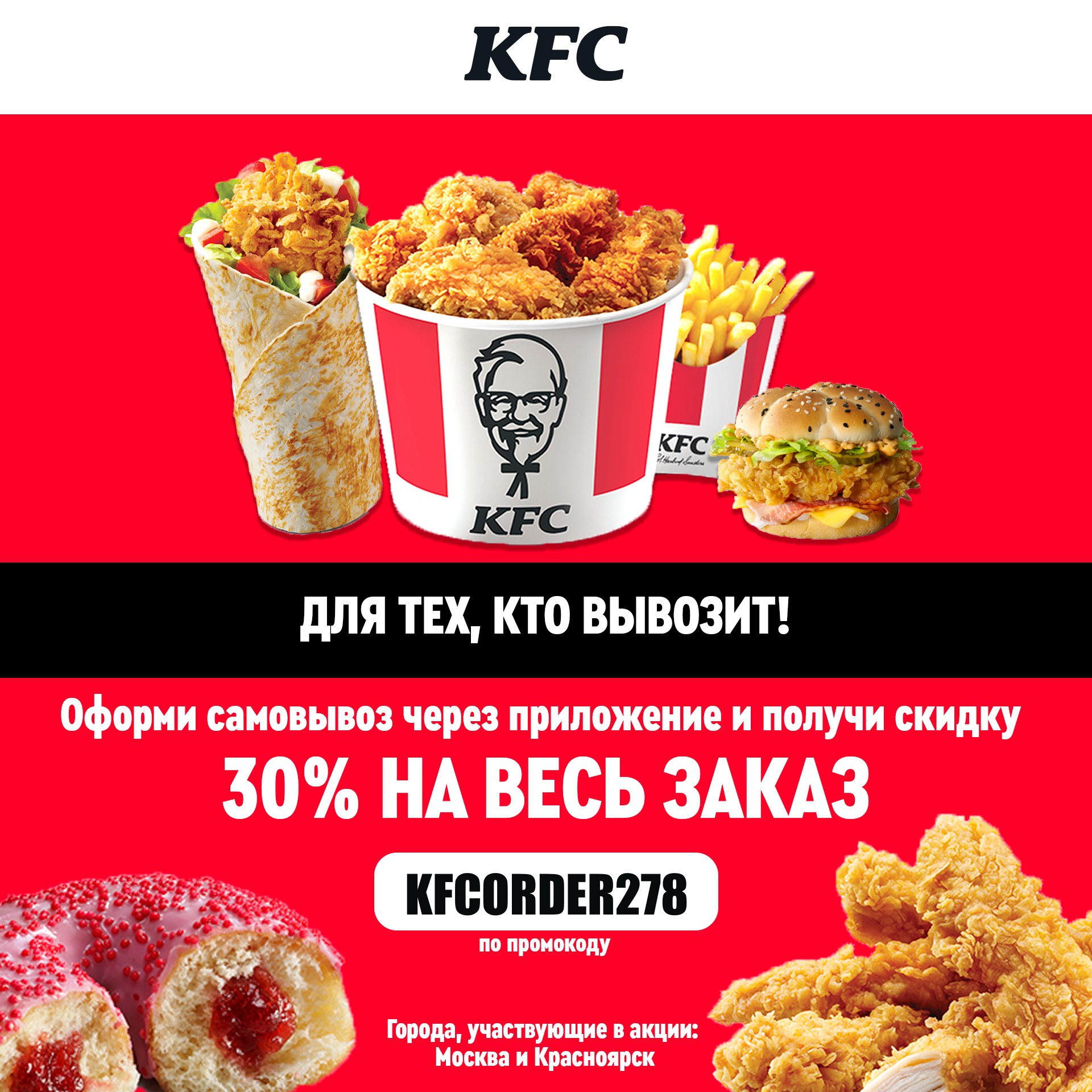 Kfc для своих карта в приложении