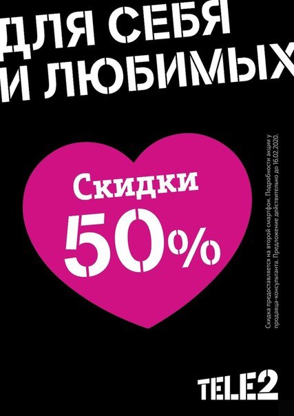 Теле 50. Теле2 скидки. Теле2 скидка 30. Теле2 скидка 70. Скидка 70 на tele2.