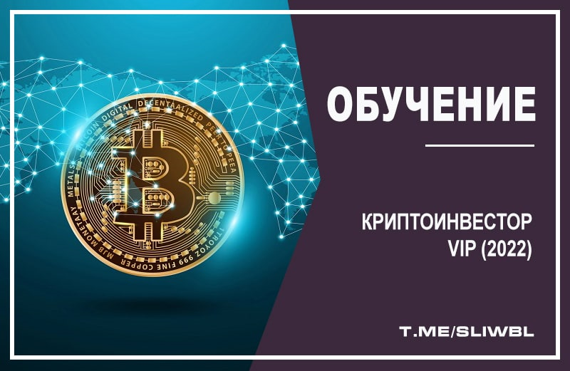 Криптоинвестор. Сертификат криптоинвестора.