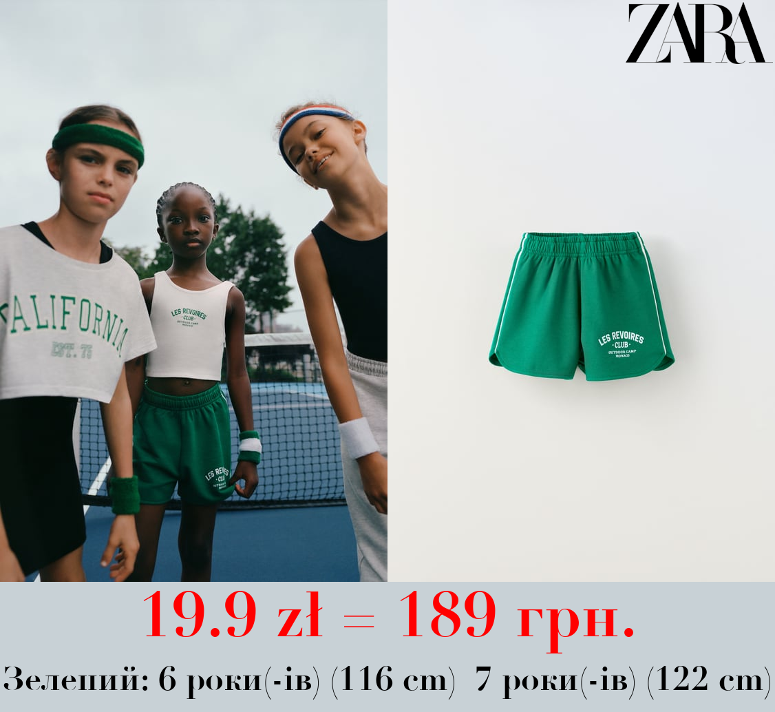 ПЛЮШЕВІ ШОРТИ В УНІВЕРСИТЕТСЬКОМУ СТИЛІ