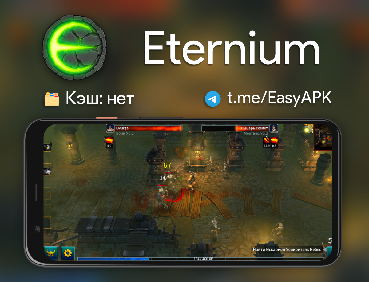Приложение an98. Eternium игра. Игры похожие на Eternium на андроид. Eternium на андроид. Ethernium читы.
