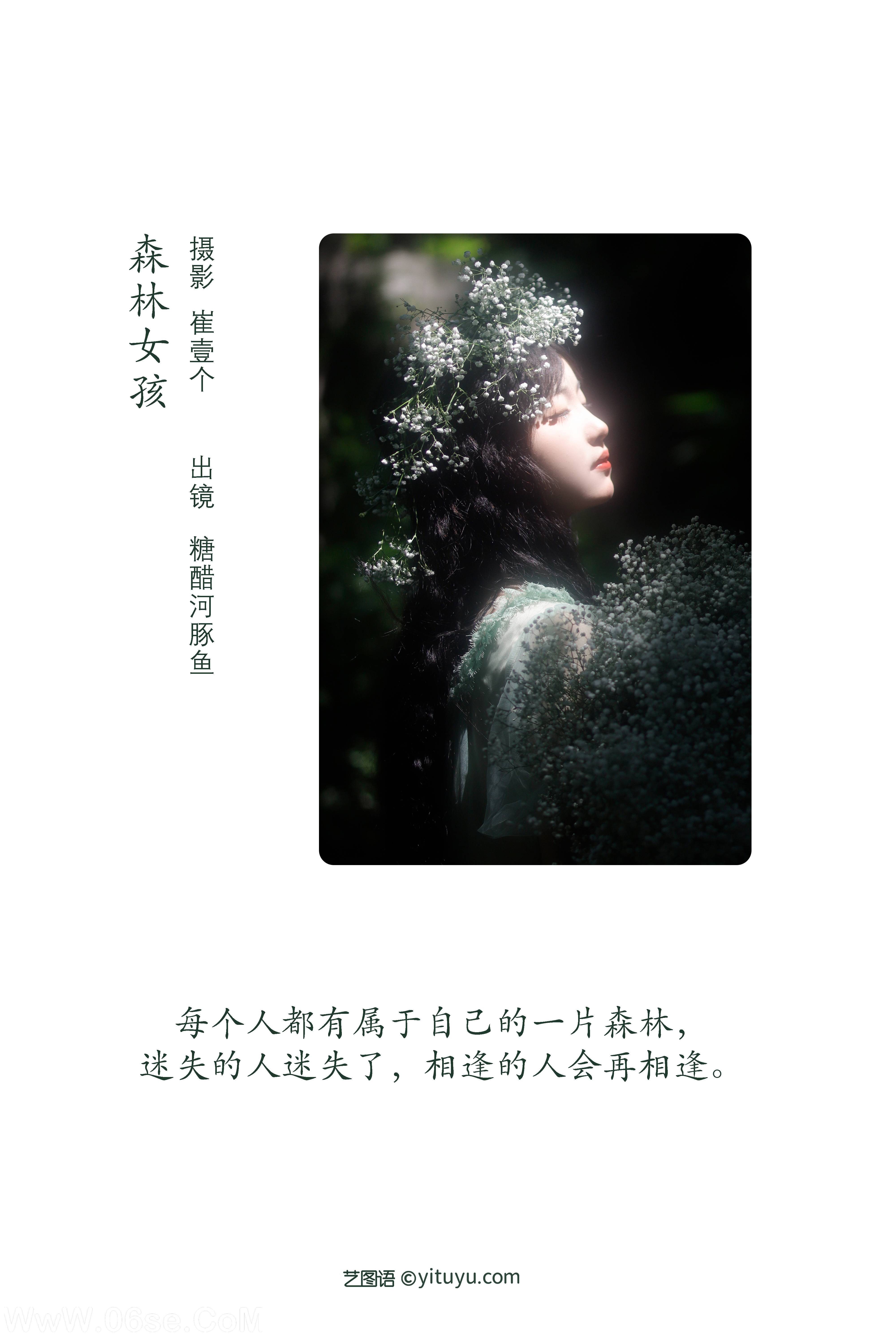 图片[2]-[YITUYU艺图语]2022.10.30 森林女孩 -炸鸡冰可乐-[22+1P／69MB]-六色网