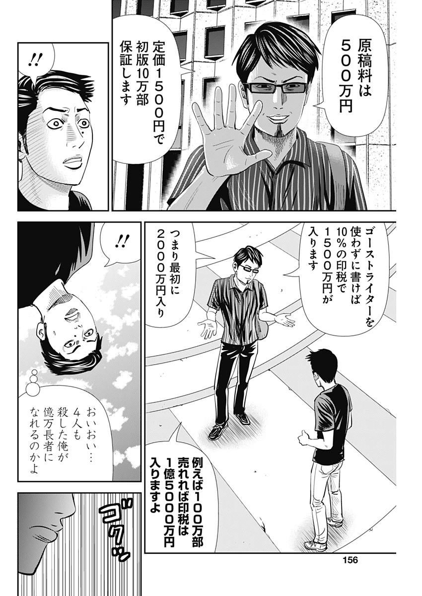 怨み屋本舗WORST 第28話 - 24