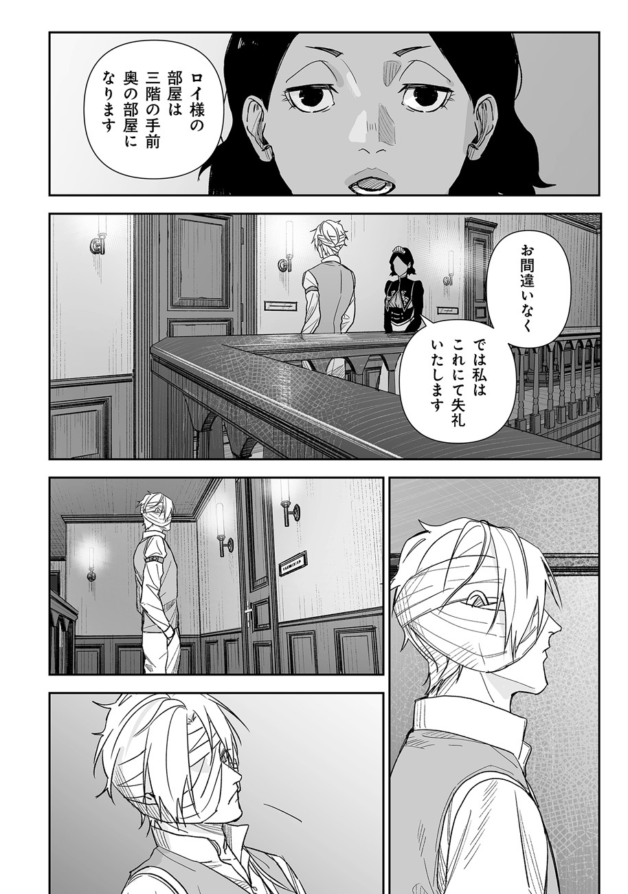 グレニマルの処刑人 第5話 - 14