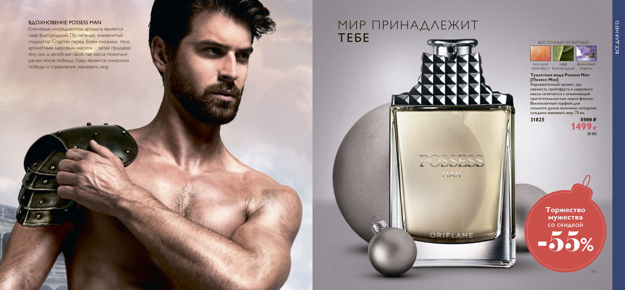 Легендой мэн. Туалетная вода мужская Орифлейм possess. 31825 Oriflame. Одеколон possess man. Позесс Орифлейм мужской.