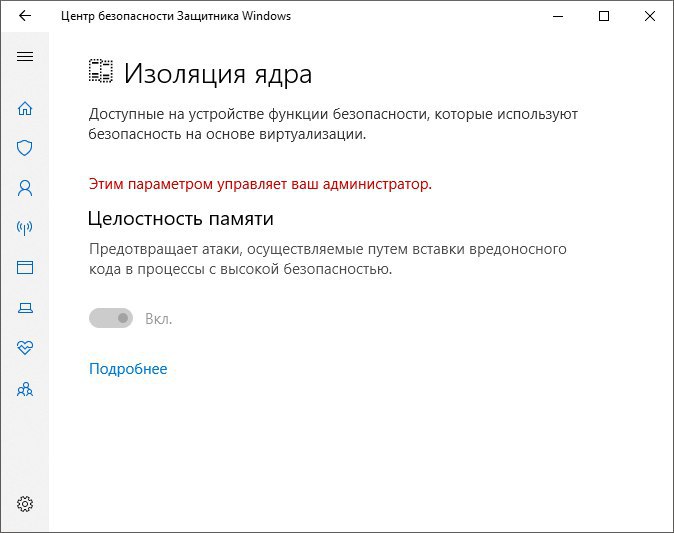 Отключить защиту windows 11. Целостность памяти Windows 10. Hvci отключить. Отключить защита целостности памяти на английской версии Windows 10.