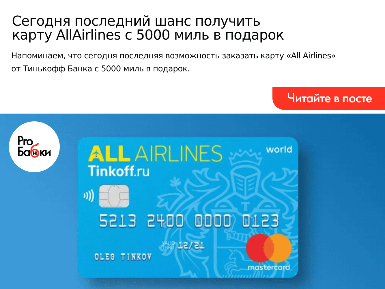 Карта all airlines тинькофф отзывы