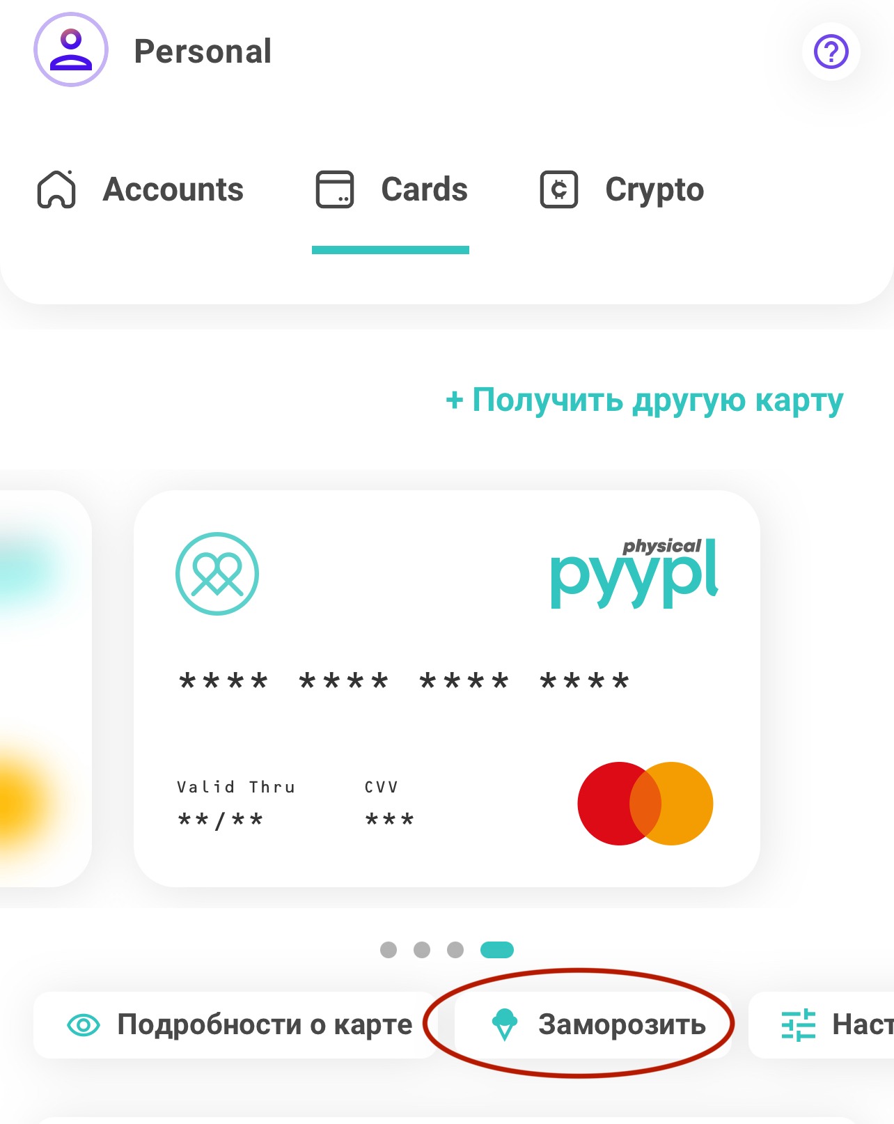 Pyypl не работает