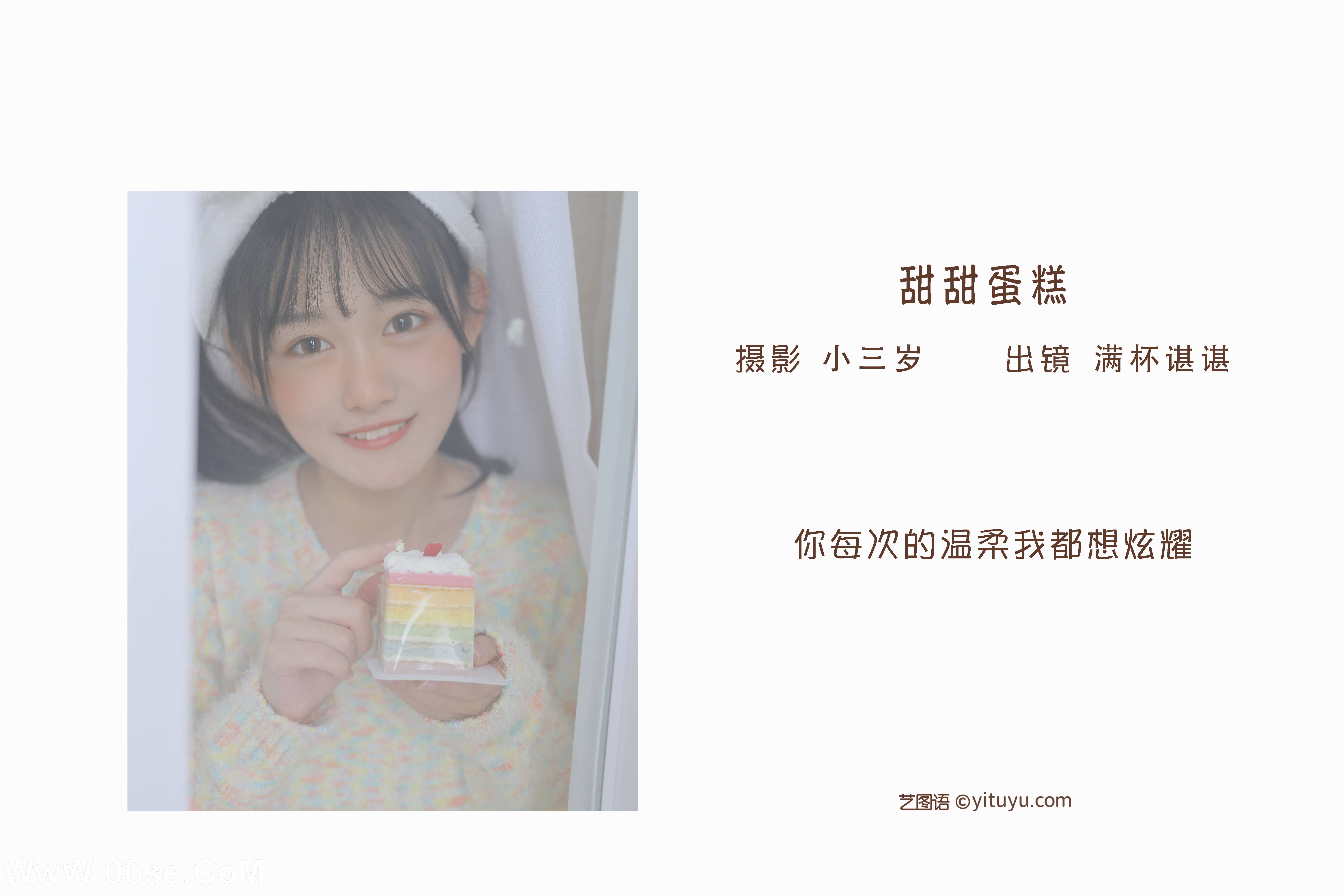 图片[2]-[YITUYU艺图语]2022.09.12 甜甜蛋糕 满杯谌谌[24+1P／66MB]-六色网