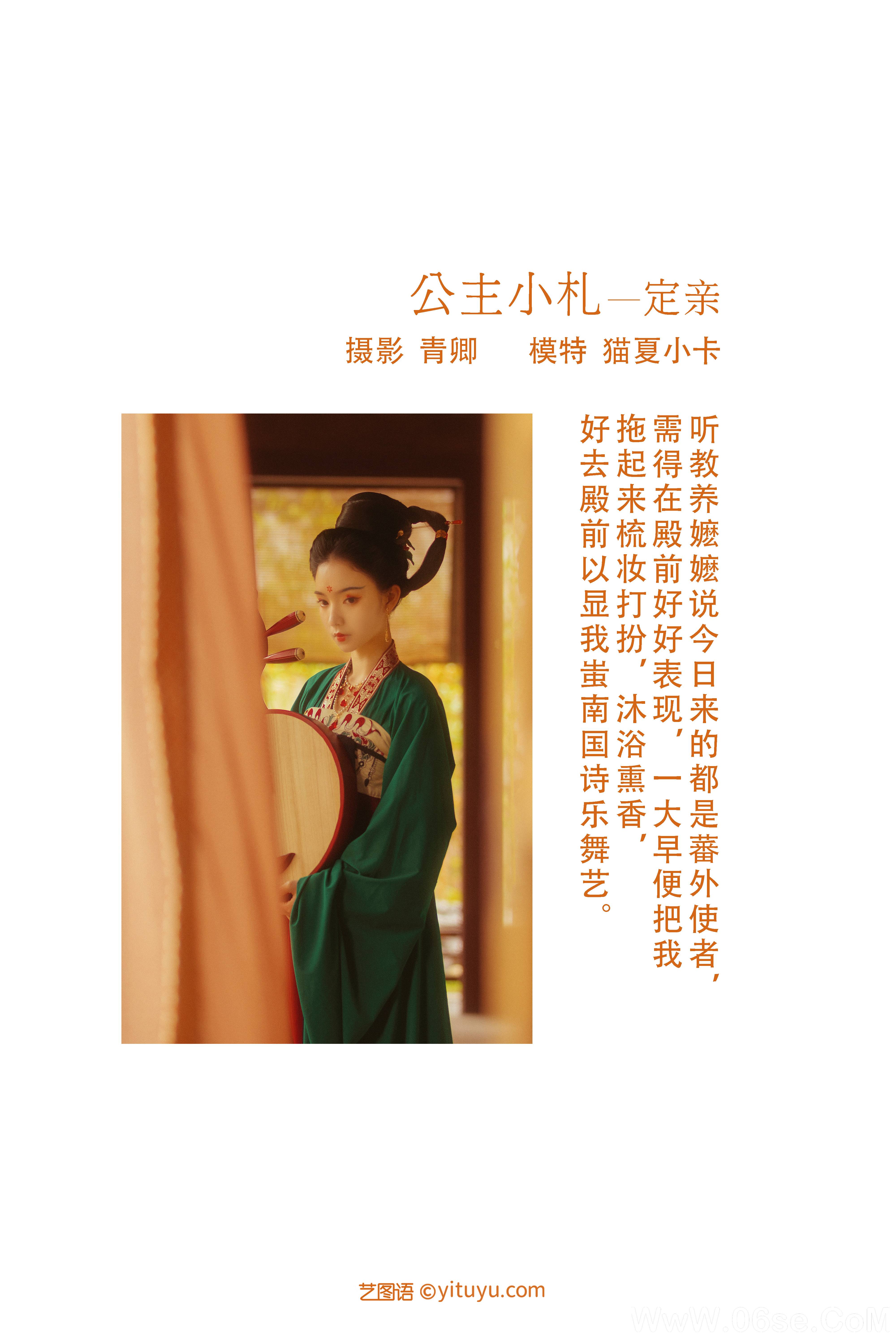 图片[2]-[YITUYU艺图语]2021.08.19 公主小札—定亲 猫夏小卡[27+1P／1.08GB]-六色网