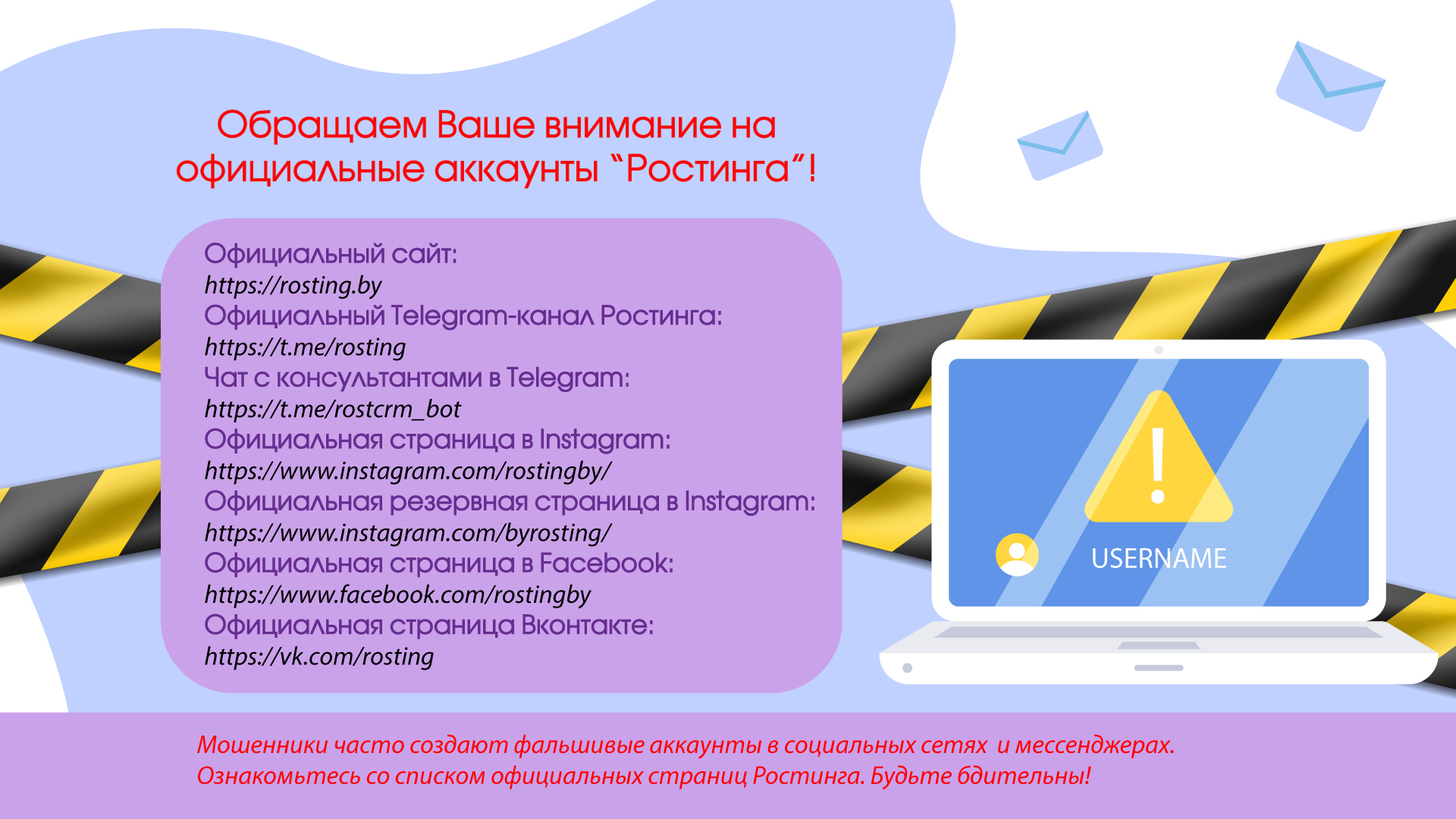 Ростинг – Telegram