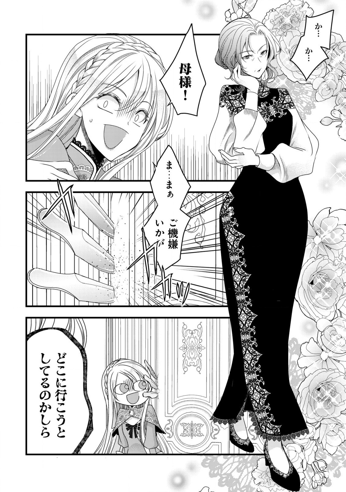 転生した女マフィアは異世界で平凡に暮らしたい～暗殺者一家の伯爵令嬢ですが、天使と悪魔な団長がつきまとってきます～ 第3話 - 7