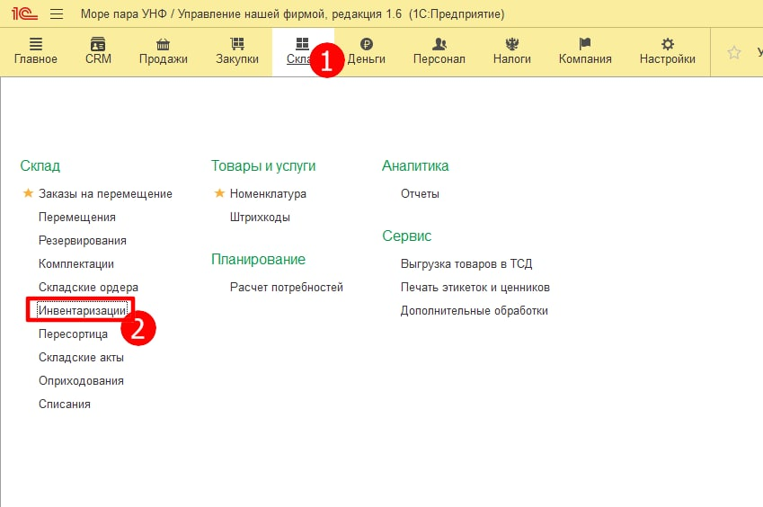 Инвентаризация товара – Telegraph