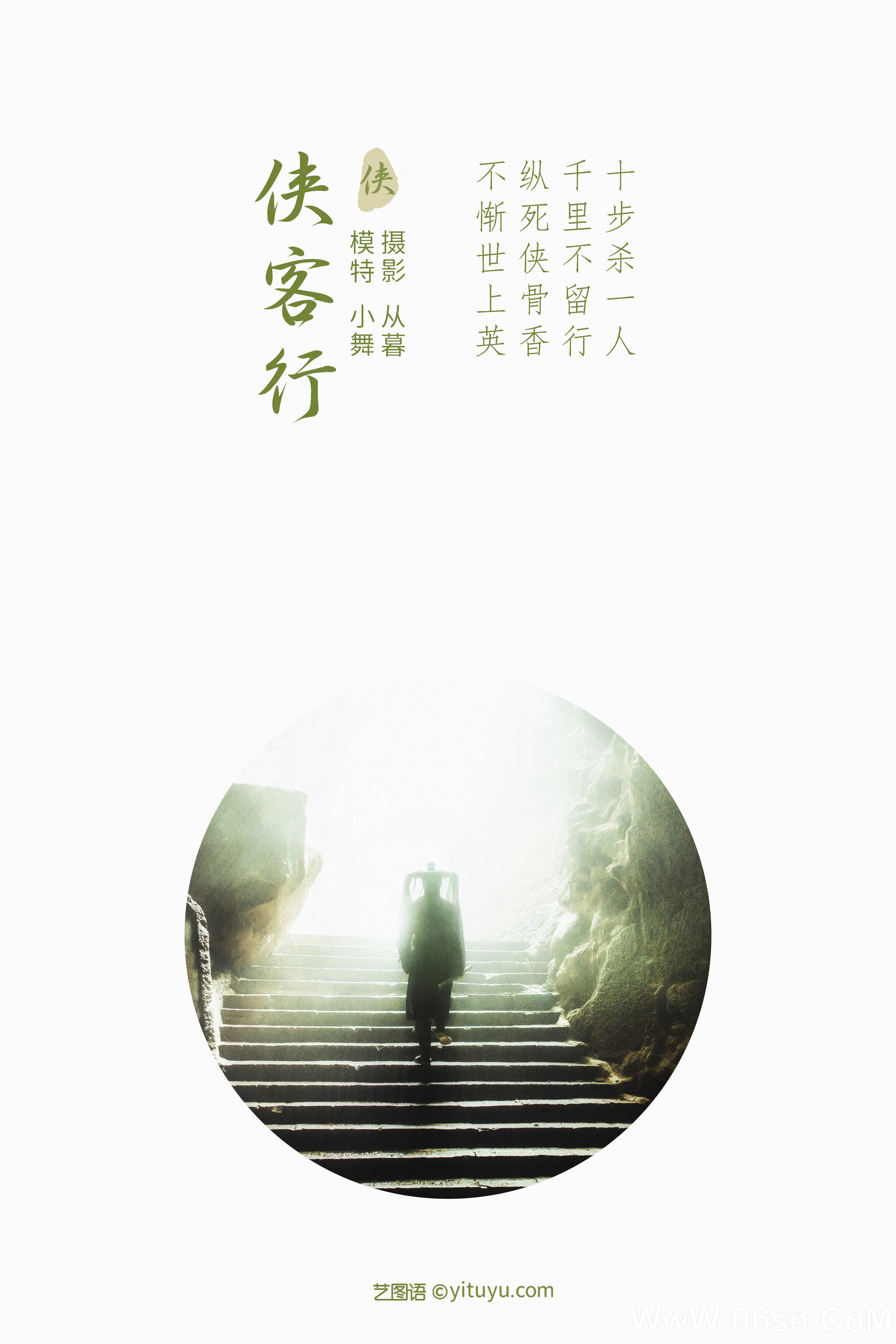 图片[2]-[YITUYU艺图语]2021.09.23 侠客行 小舞[23+1P／243MB]-六色网