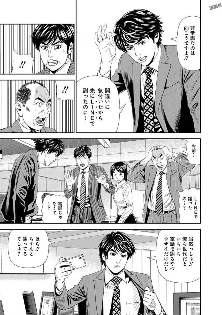 怨み屋本舗WORST 第18話 - 9