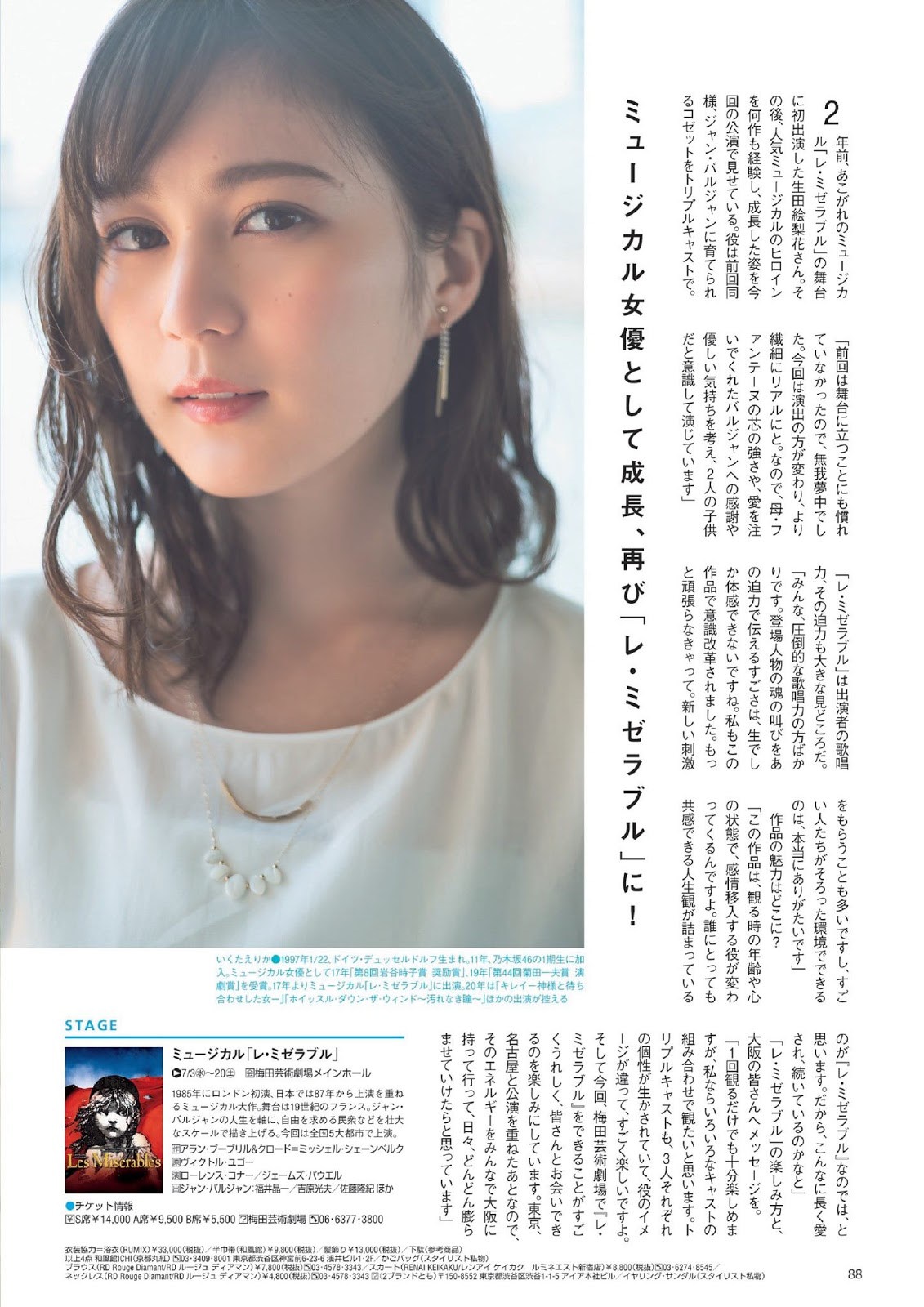 Erika Ikuta 生田絵梨花, Kansai Walker 2019 No.14 5