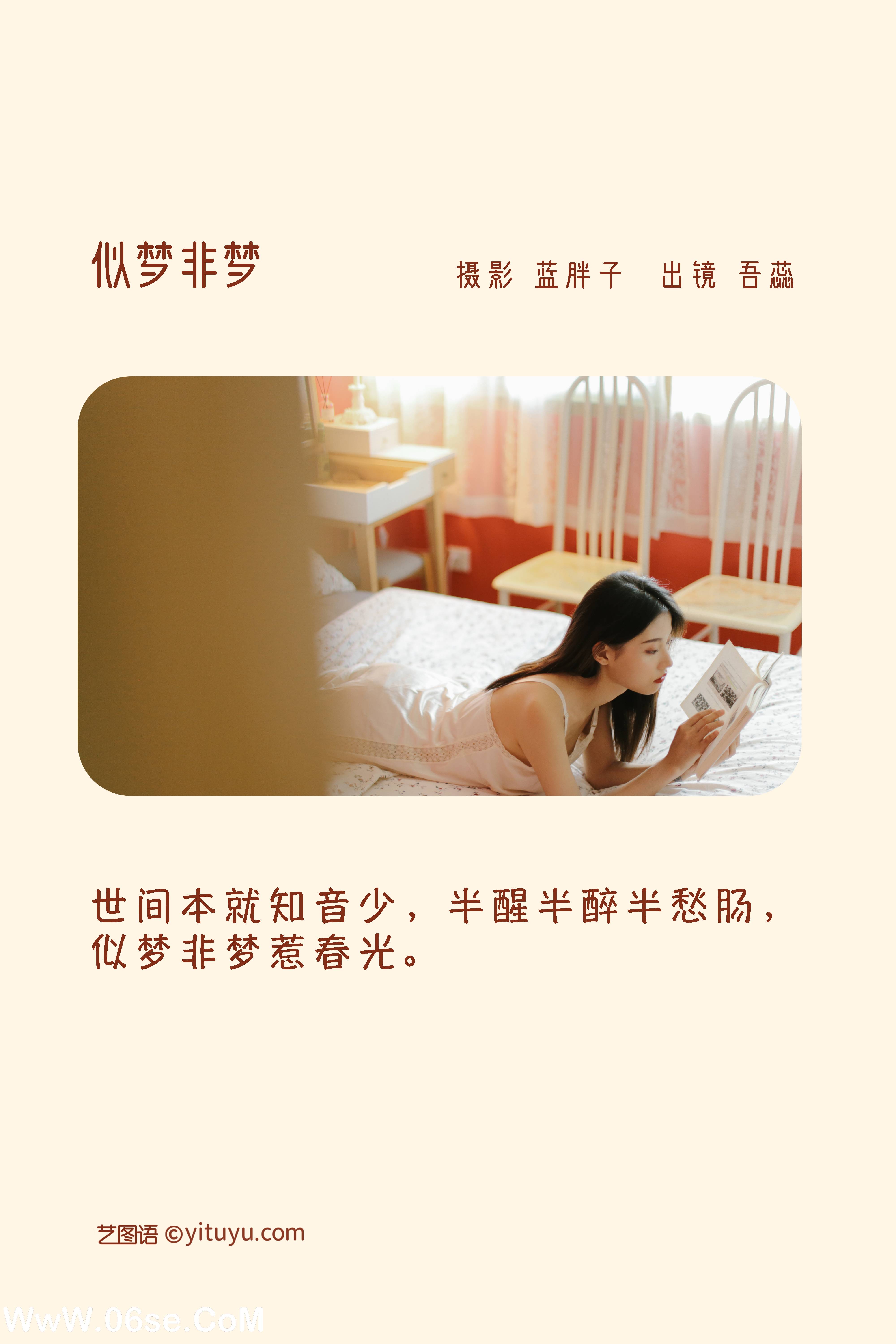 图片[2]-[YITUYU艺图语]2022.11.21 似梦非梦 吾蕊-[39+1P／298MB]-六色网