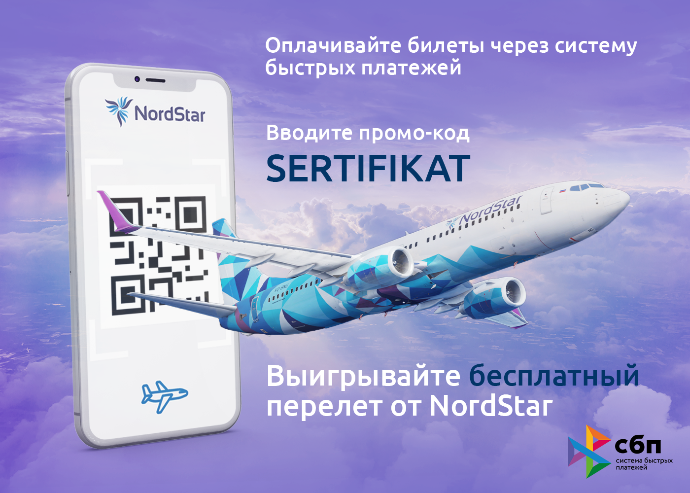 NordStar Airlines – Telegram