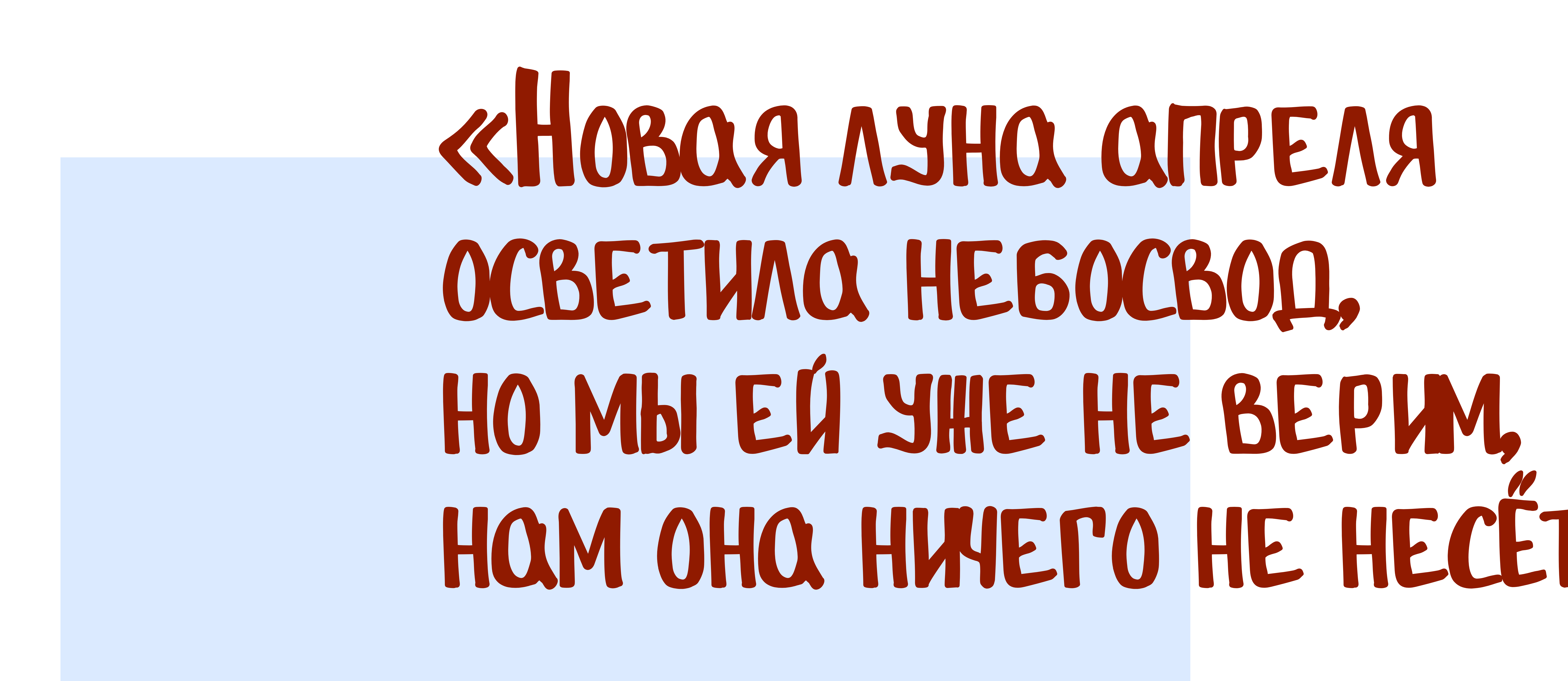 Мумий тролль – Telegraph