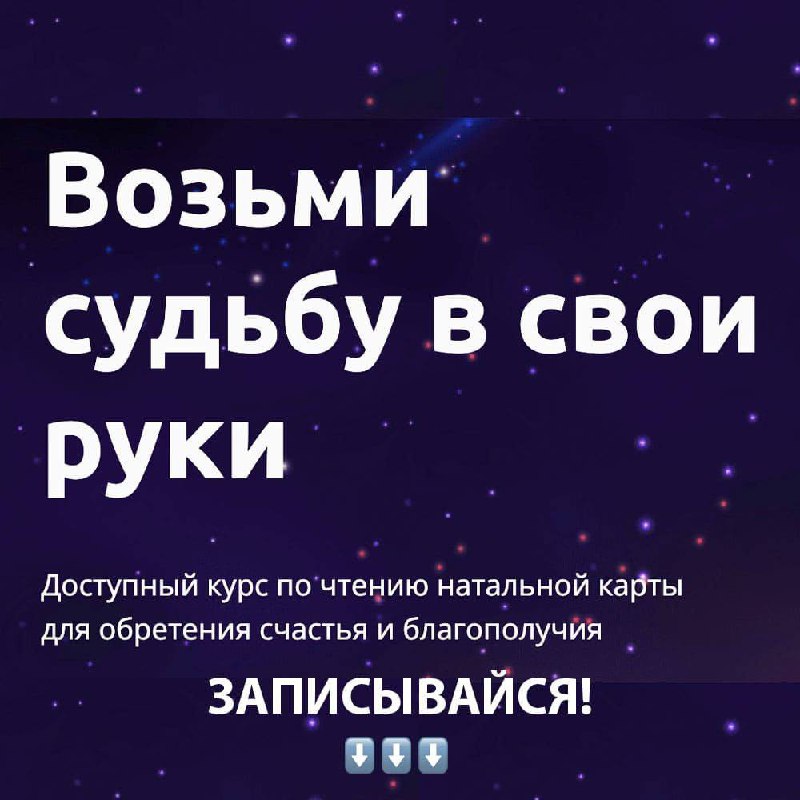 Гороскоп тг канал