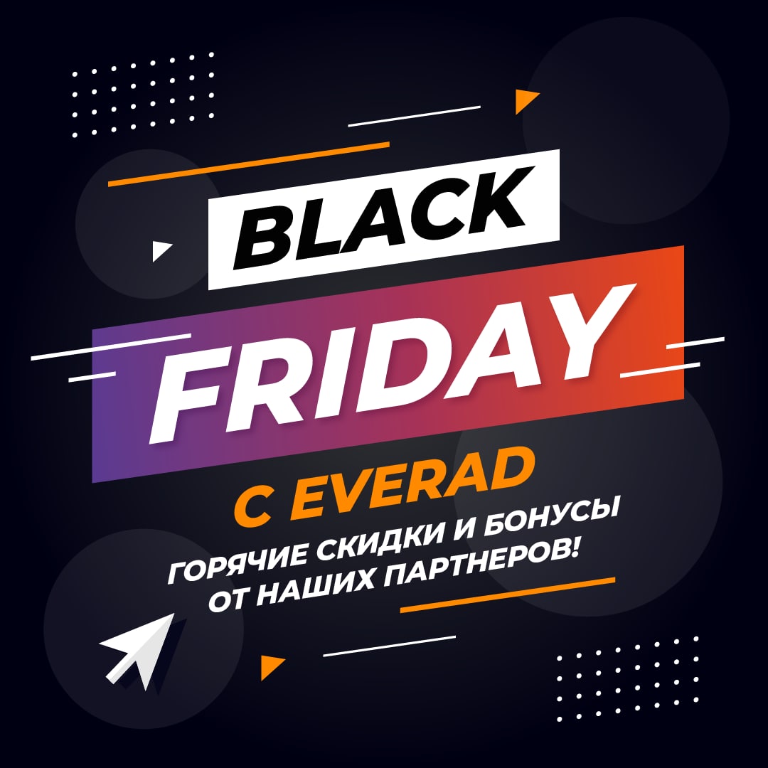 Пятница большие скидки. Черная пятница в разгаре. Everad. Everad logo.