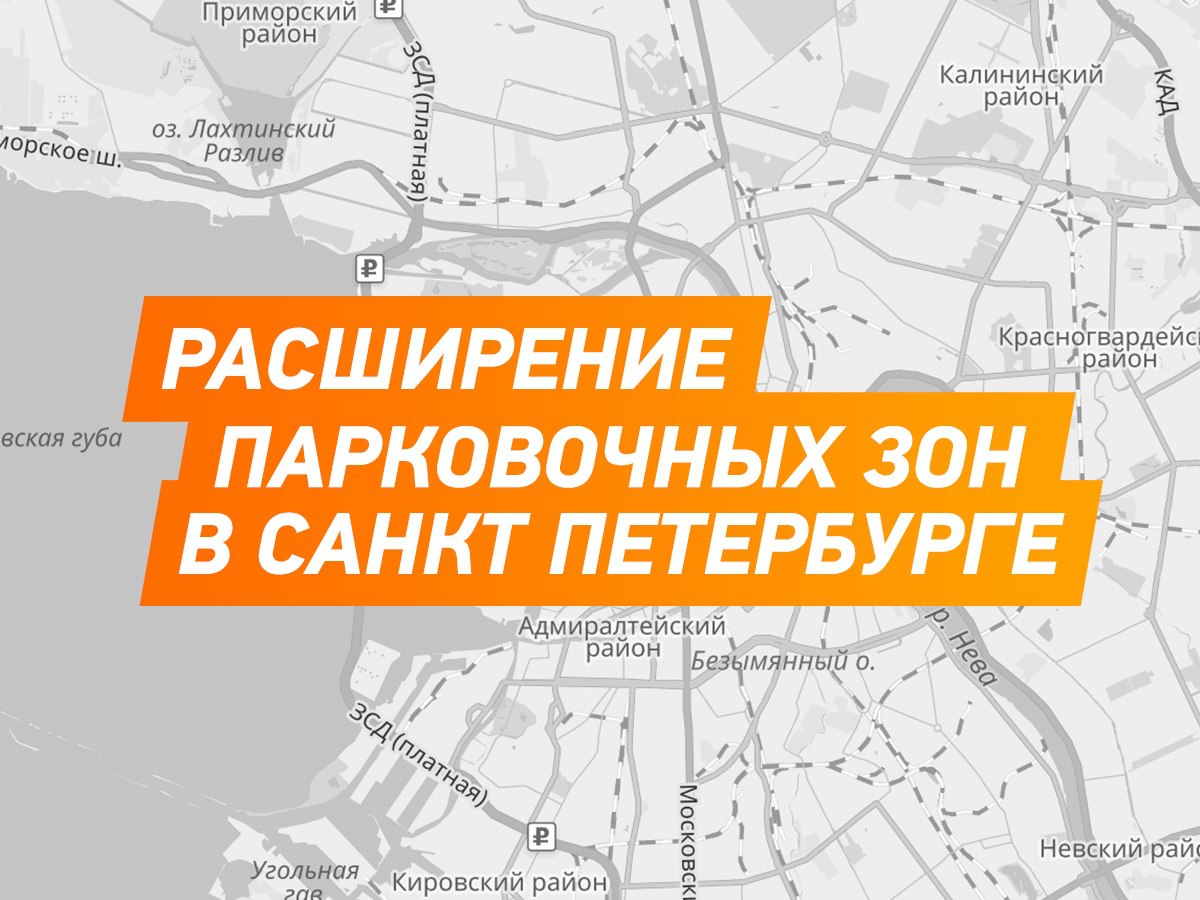 Зона покрытия делимобиль спб. Зона Делимобиль Санкт-Петербург. Зоны Делимобиля СПБ. Делимобиль зоны СПБ. Зона парковки Делимобиль Петербург.