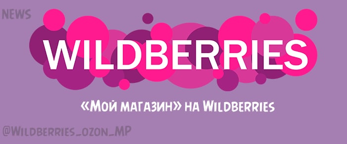 Телеграм каналы wildberries