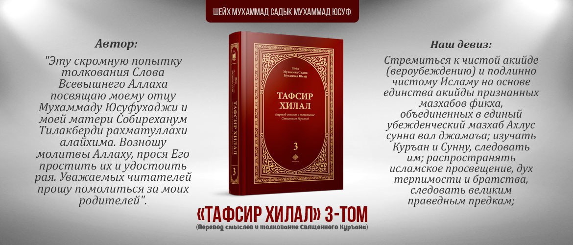 Тафсир на русском читать