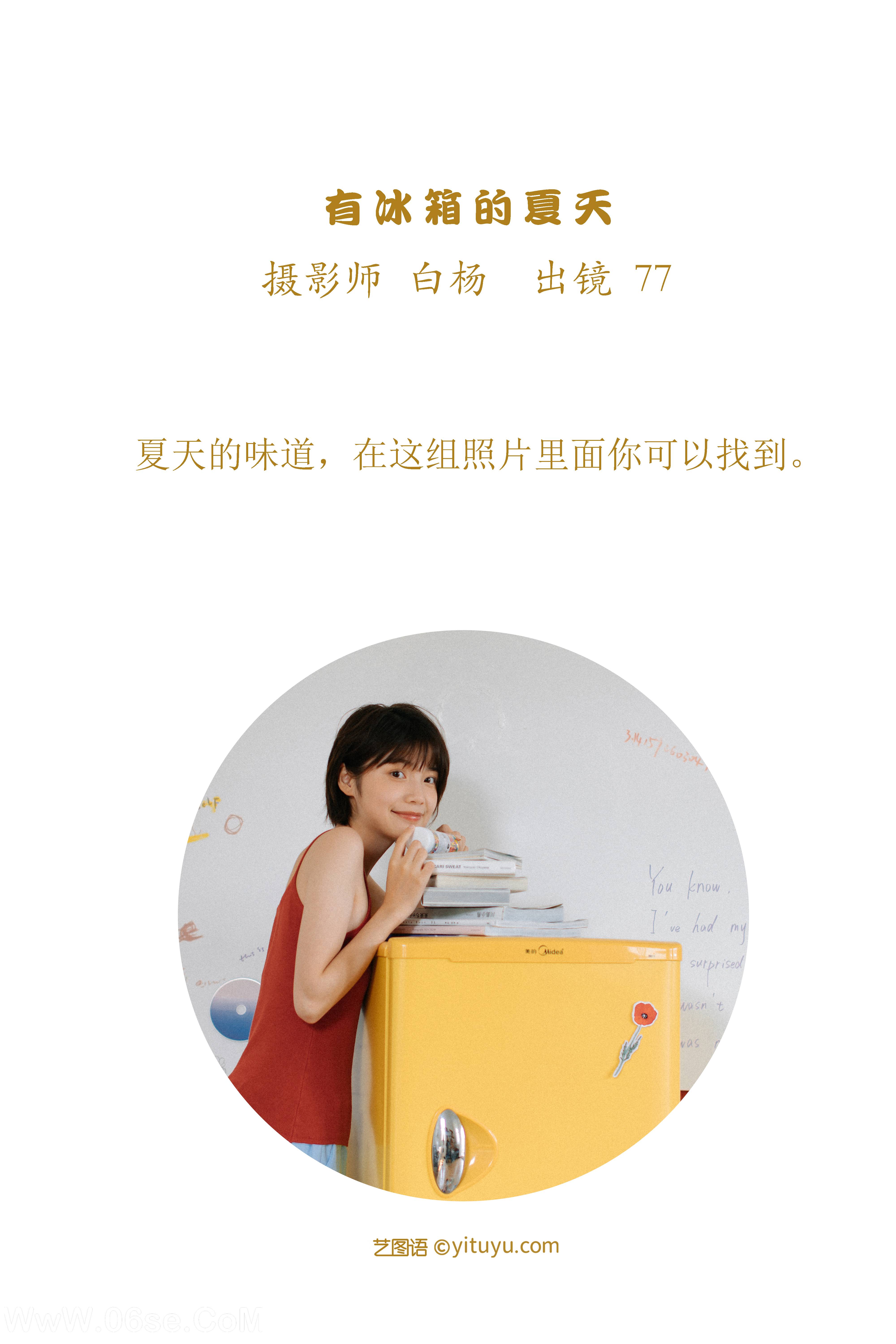 图片[2]-[YITUYU艺图语]2022.10.22 有冰箱的夏天 77[37+1P／507MB]-六色网
