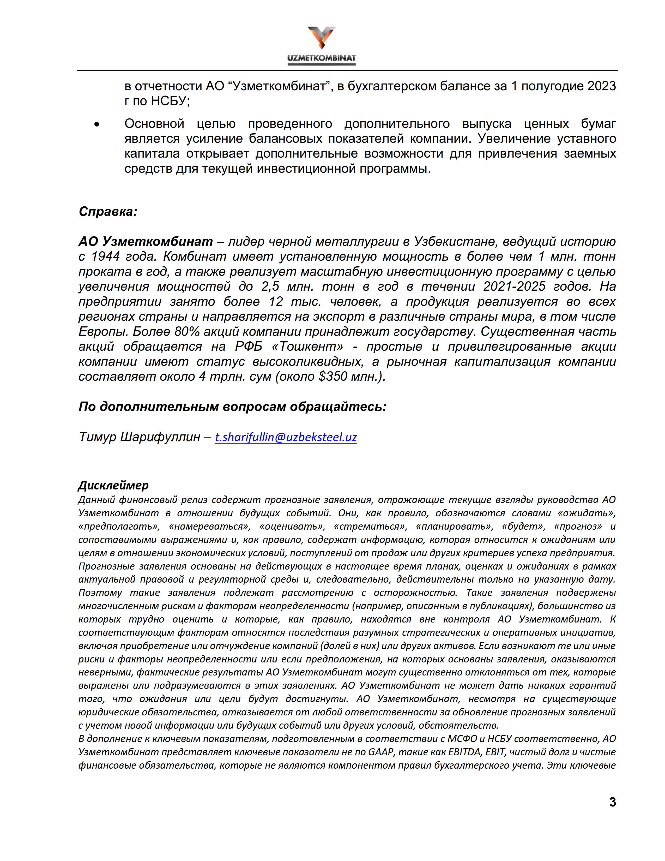 КРАТКАЯ ПОЯСНИТЕЛЬНАЯ ЗАПИСКА К ОТЧЕТУ ЭМИТЕНТА ПО ИТОГАМ ВТОРОГО ...