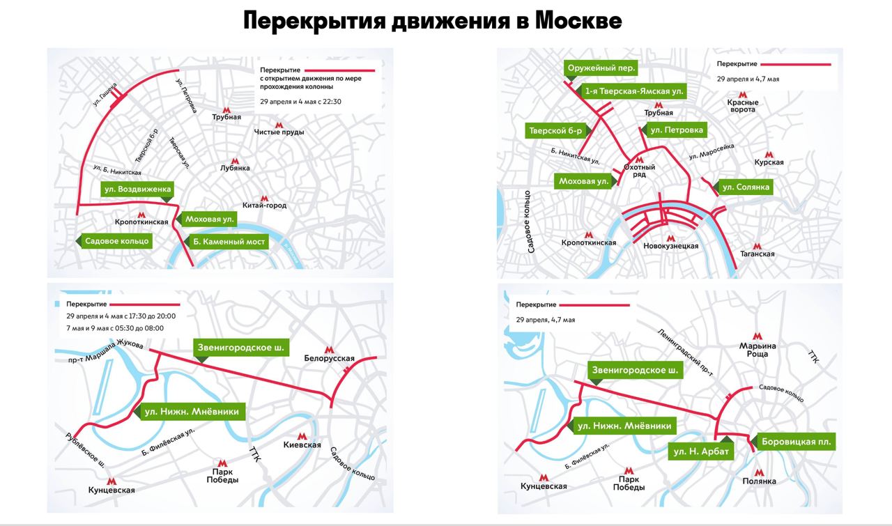 Схема перекрытия движения в москве 9 мая